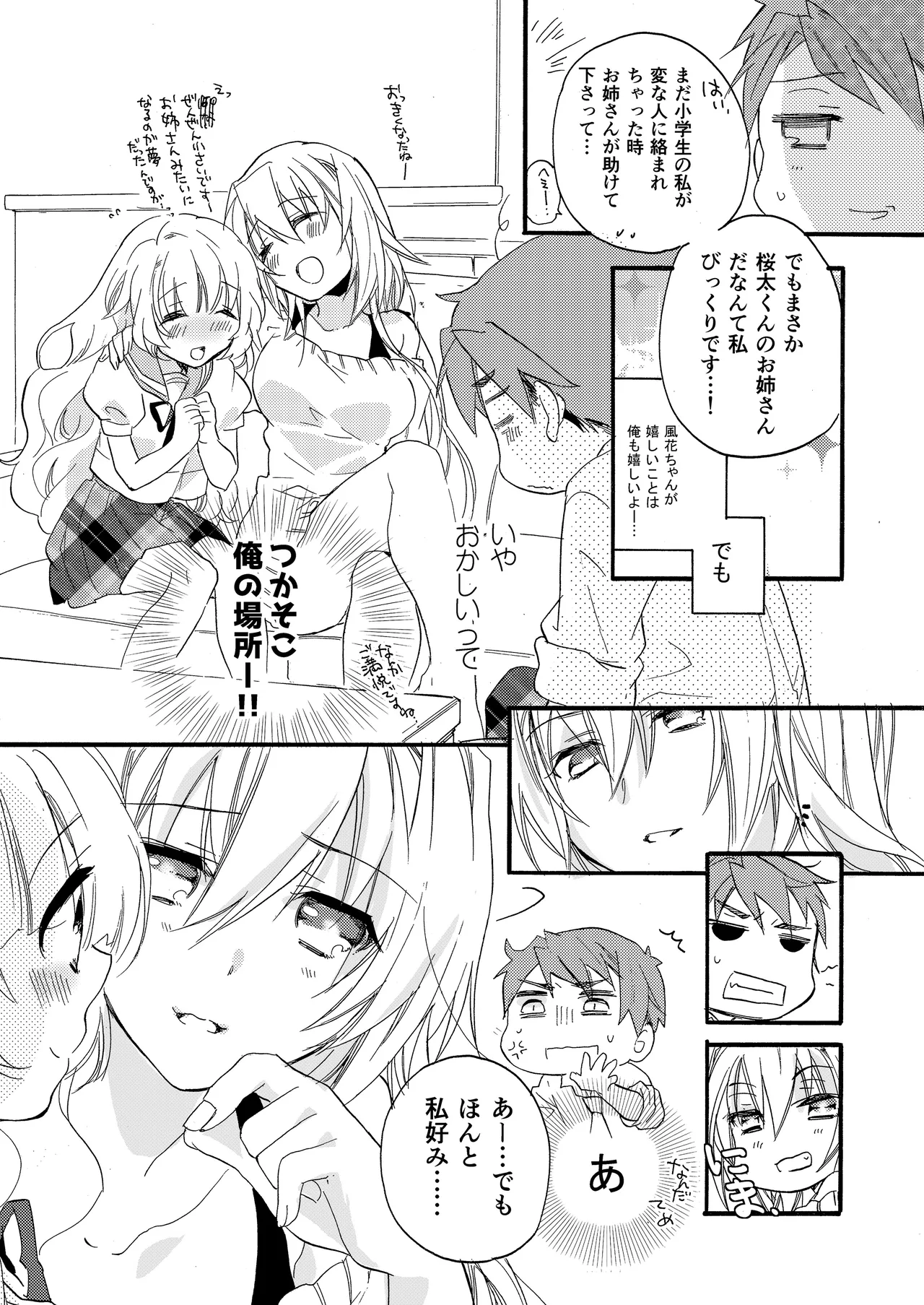 Hana ni Arashi 2 ＋ Orihon - Page 57
