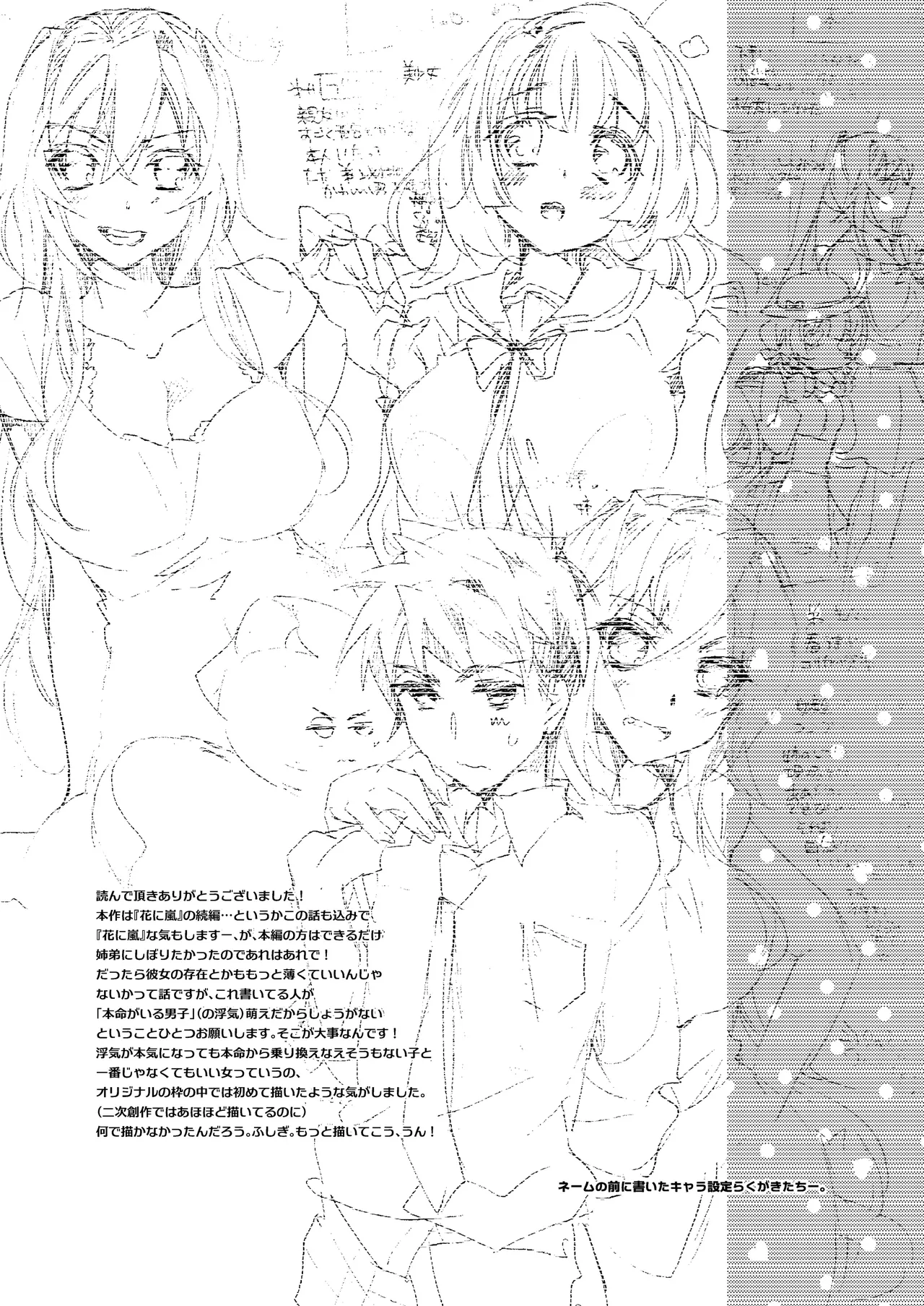 Hana ni Arashi 2 ＋ Orihon page 65 original parody - read online free