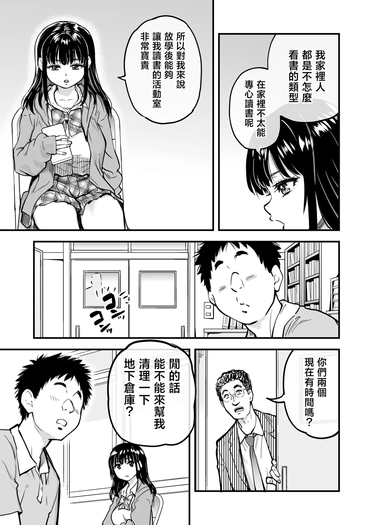 Honkou no Zen Joshi Seito no Ue no Kuchi to Shita no Kuchi wa Nakayoshi Houdai datte Shitteru no wa Ore dake?! page 16 original parody - sole female sole male hentai manga - read online free