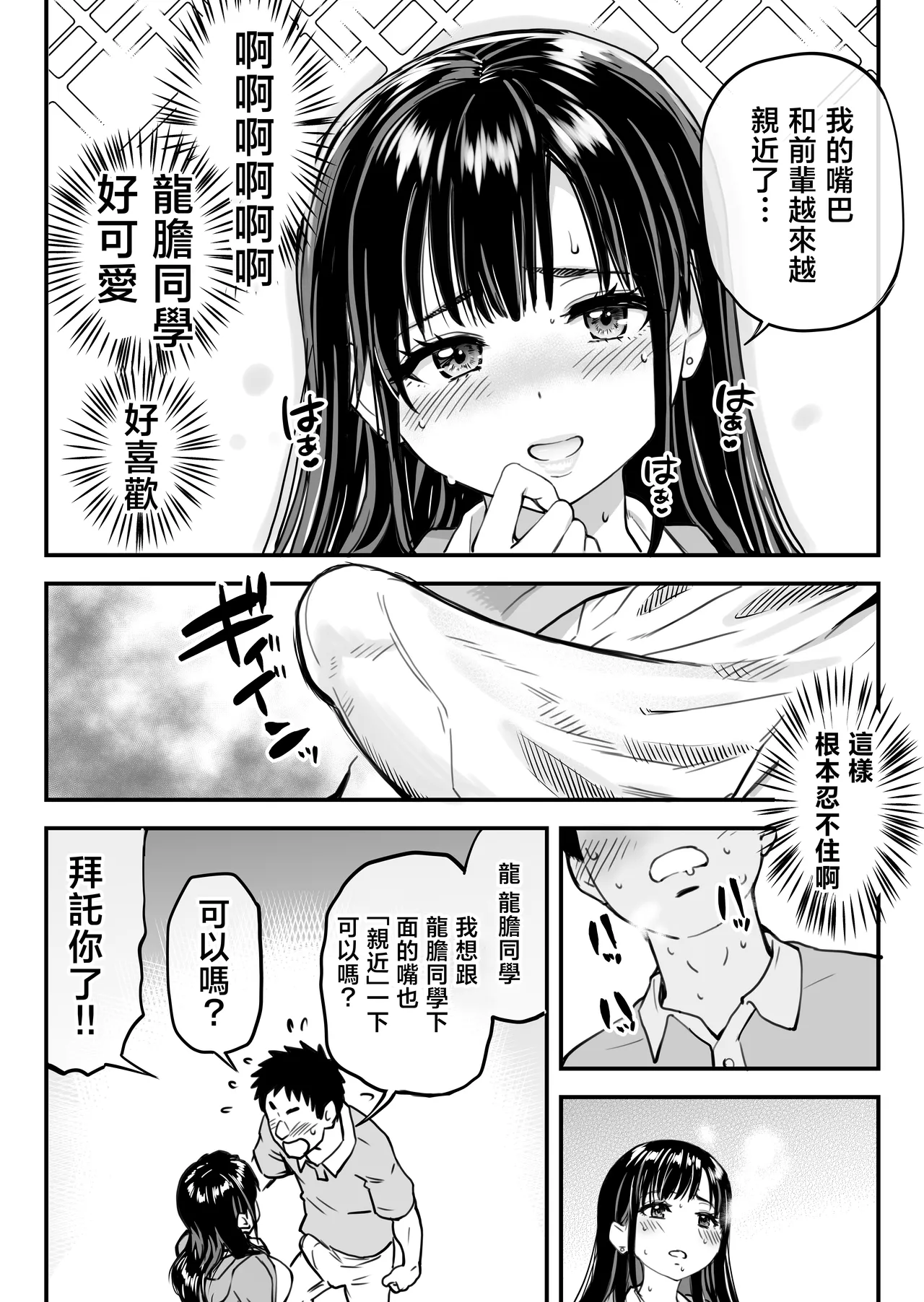 Honkou no Zen Joshi Seito no Ue no Kuchi to Shita no Kuchi wa Nakayoshi Houdai datte Shitteru no wa Ore dake?! page 33 original parody - sole female sole male hentai manga - read online free