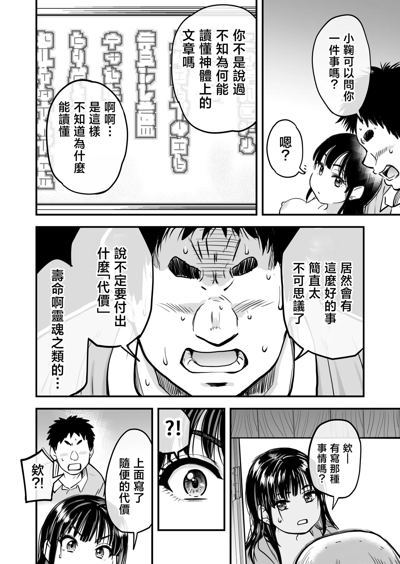 Honkou no Zen Joshi Seito no Ue no Kuchi to Shita no Kuchi wa Nakayoshi Houdai datte Shitteru no wa Ore dake?! page 71 original parody - sole female sole male hentai manga - read online free