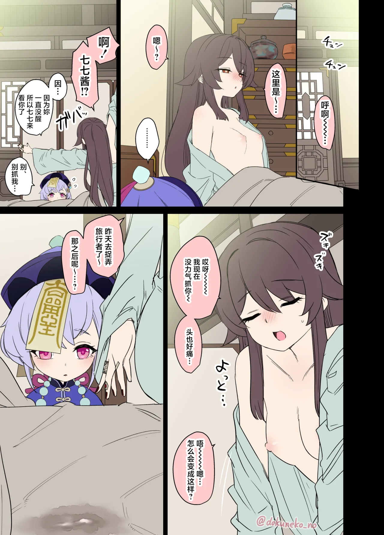 Hu Tao ni Warui Koto o Suru no Hanashi - Page 14