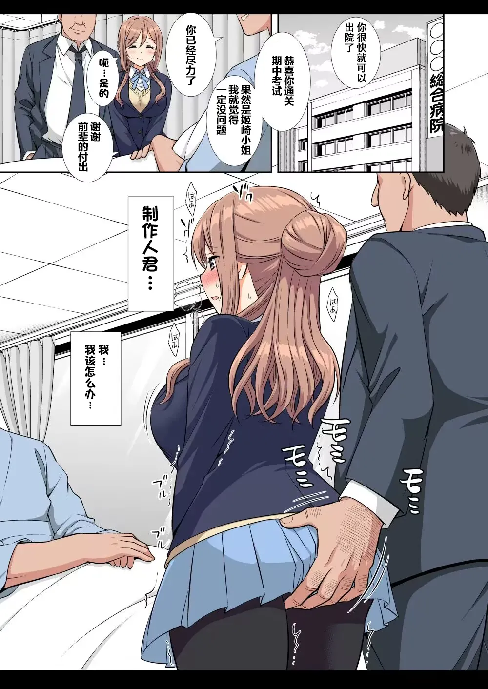 Idol Ryoujoku 18 Rinami Producer-kun no Senpai page 22 featuring rinami himesaki the idolmaster parody - big breasts netorare hentai manga - read online free