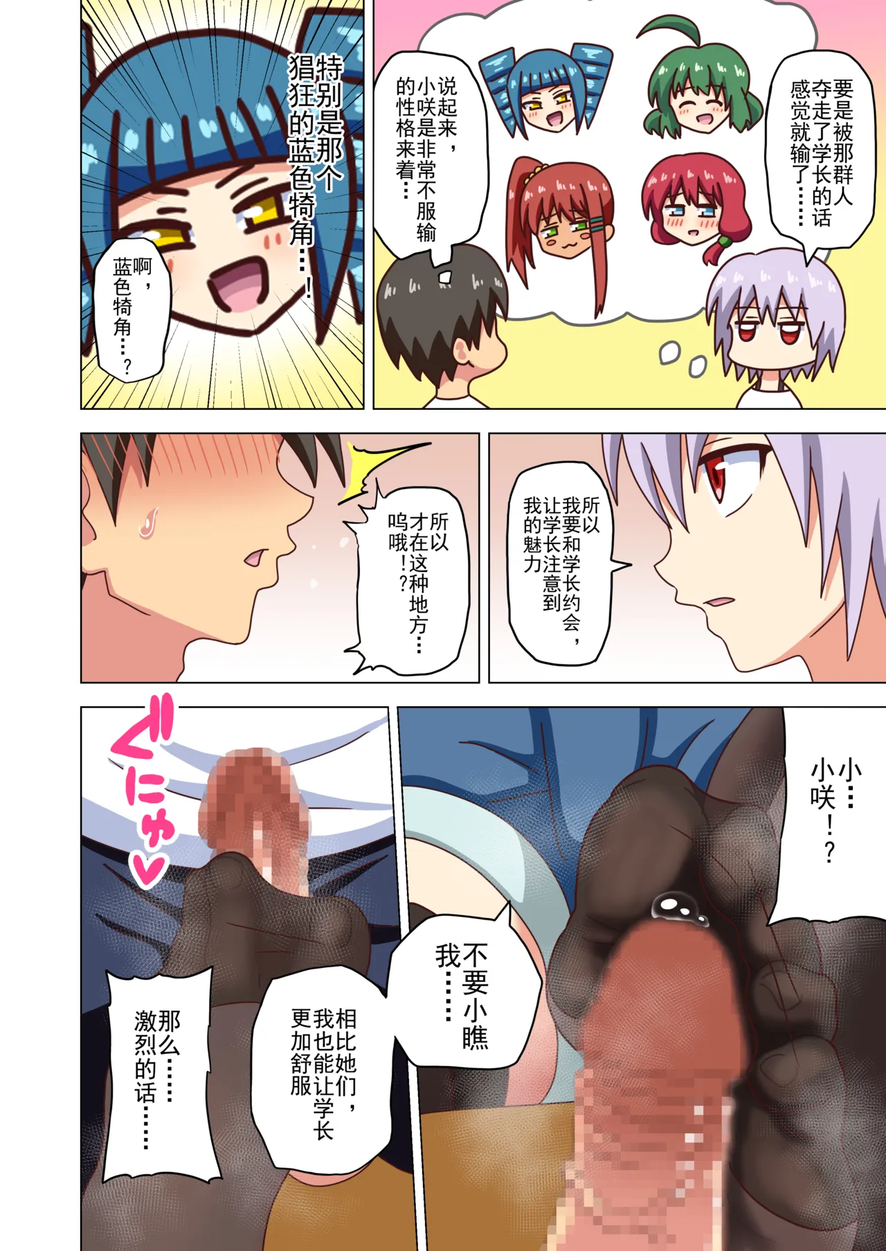 Mitari no Sono Ep. 93- | 魅足之园 （93话起）更新到232话 page 114 original parody - full color mosaic censorship hentai manga - read online free