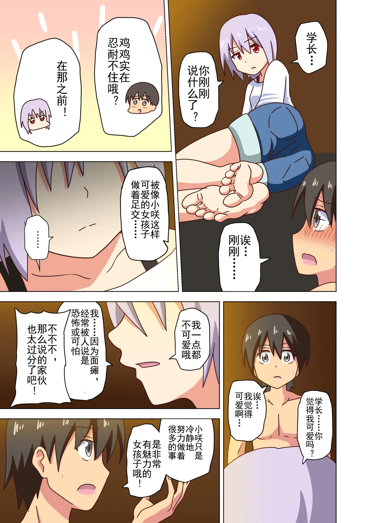 Mitari no Sono Ep. 93- | 魅足之园 （93话起）更新到232话 page 143 original parody - gag group hentai manga - read online free