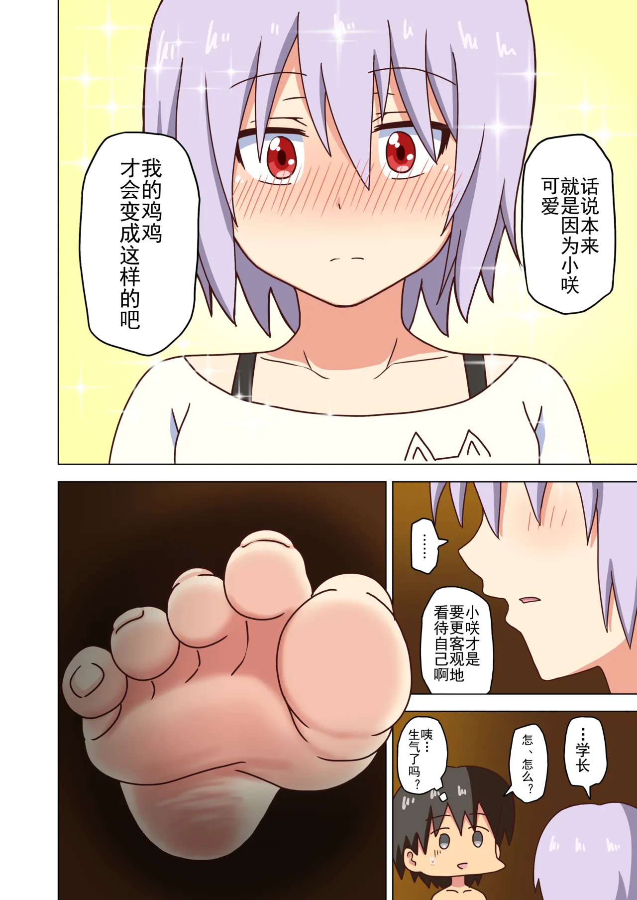 Mitari no Sono Ep. 93- | 魅足之园 （93话起）更新到232话 page 144 original parody - gag group hentai manga - read online free