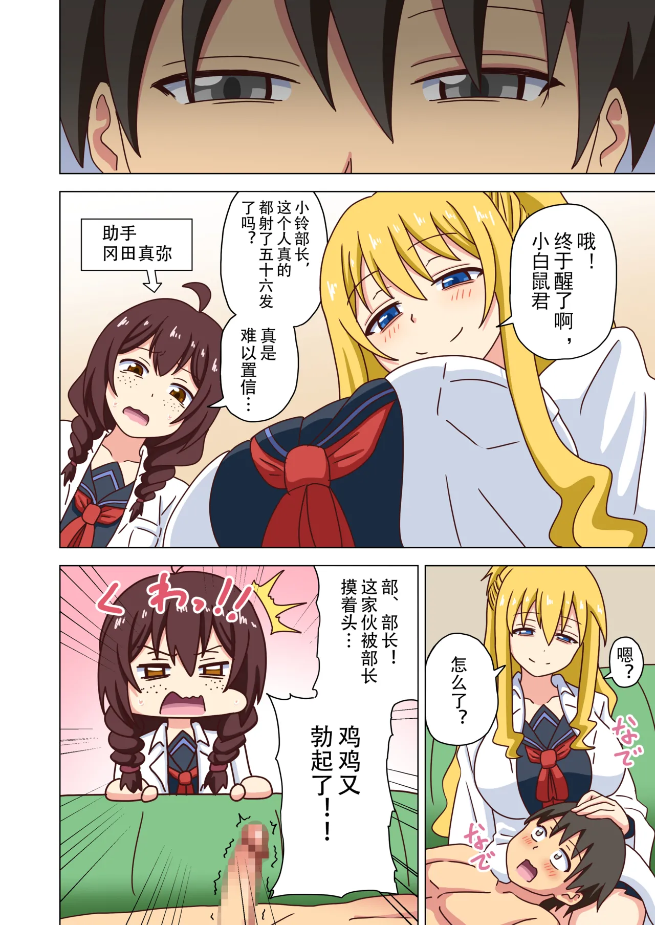 Mitari no Sono Ep. 93- | 魅足之园 （93话起）更新到232话 page 223 original parody - gag group hentai manga - read online free