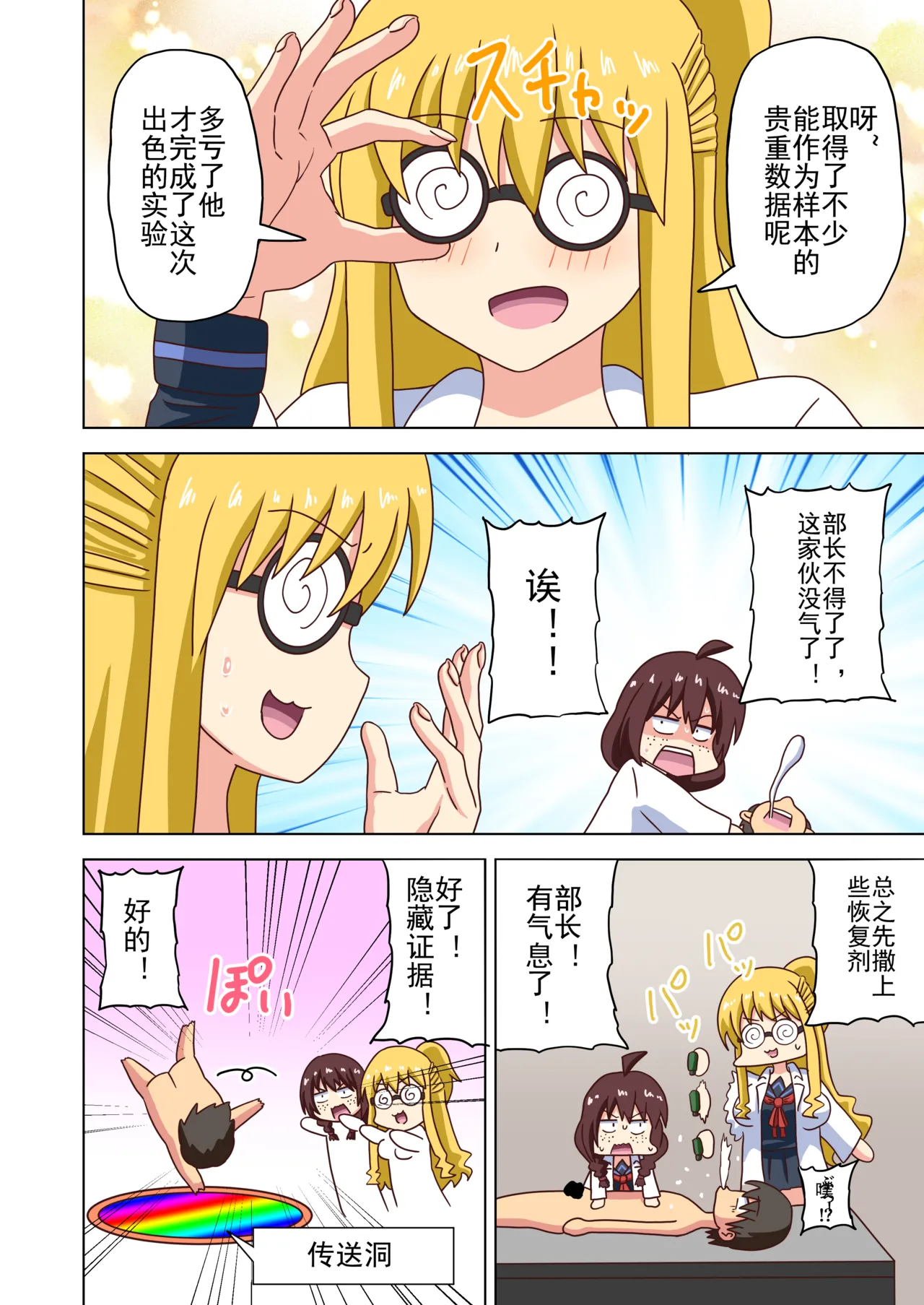 Mitari no Sono Ep. 93- | 魅足之园 （93话起）更新到232话 page 261 original parody - gag group hentai manga - read online free