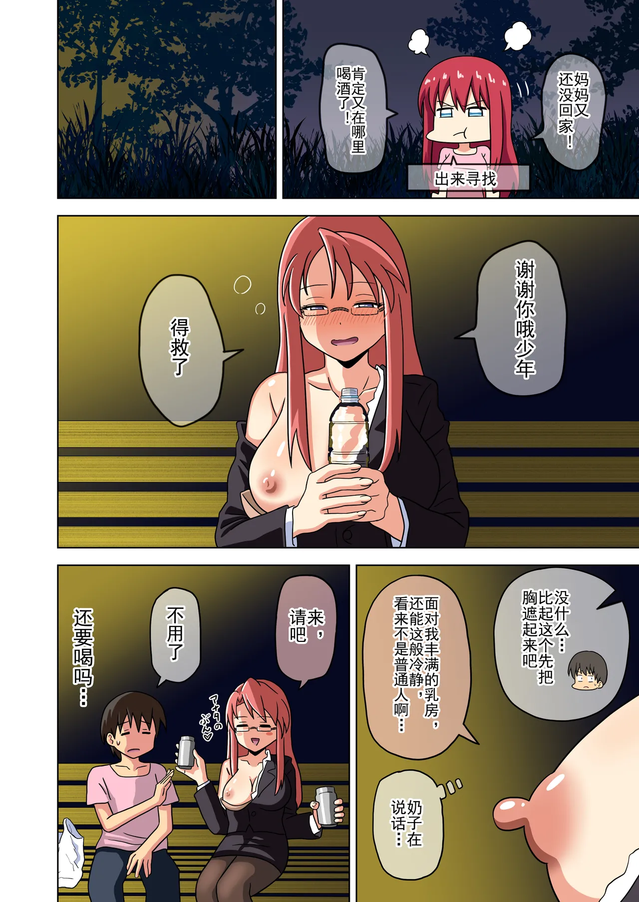 Mitari no Sono Ep. 93- | 魅足之园 （93话起）更新到232话 page 334 original parody - full color mosaic censorship hentai manga - read online free