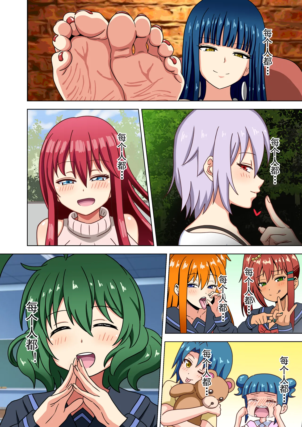 Mitari no Sono Ep. 93- | 魅足之园 （93话起）更新到232话 page 378 original parody - gag group hentai manga - read online free