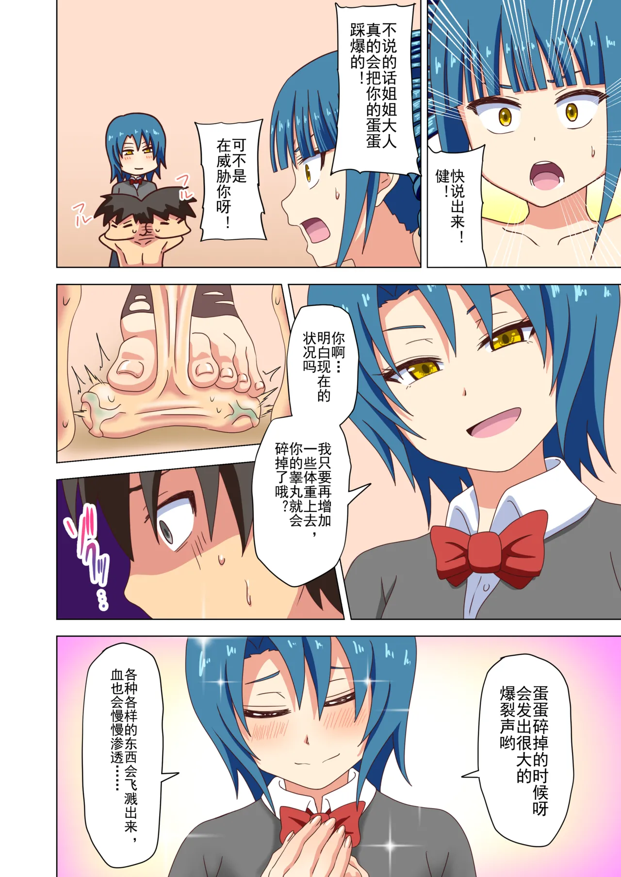 Mitari no Sono Ep. 93- | 魅足之园 （93话起）更新到232话 page 43 original parody - gag group hentai manga - read online free