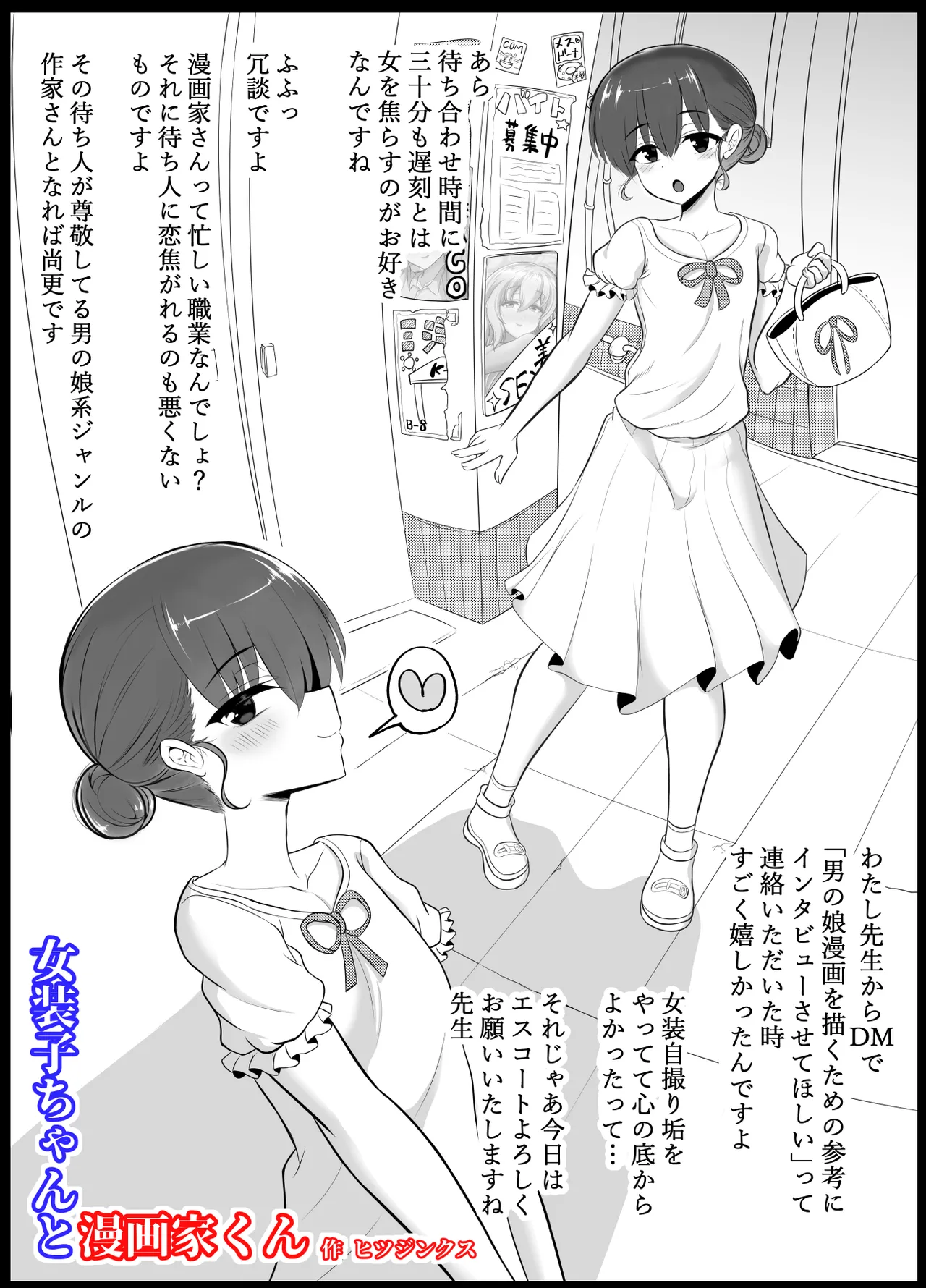 Hitsujinkusu Shoppu e Youkoso! EX - Page 78