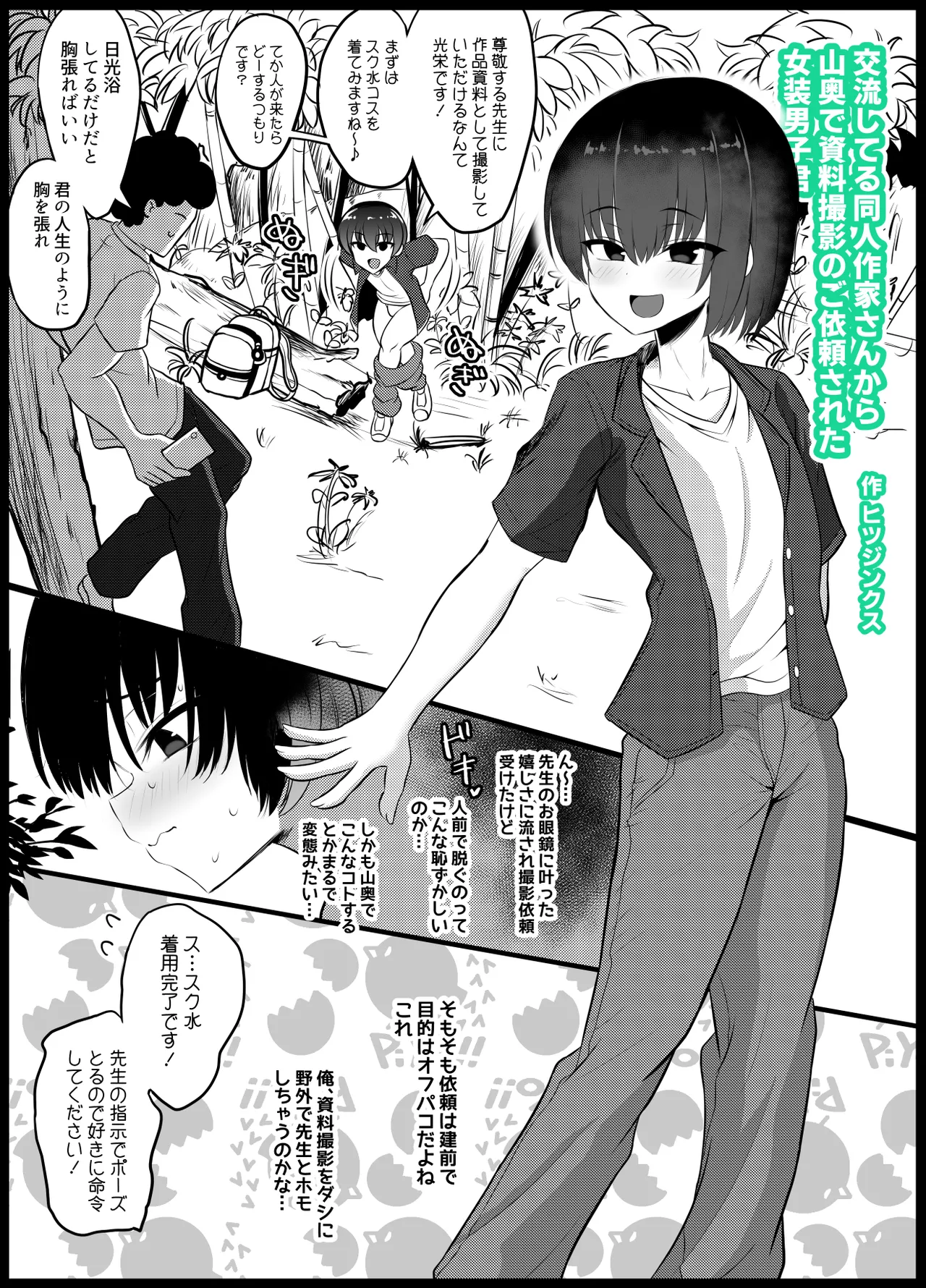 Hitsujinkusu Shoppu e Youkoso! EX - Page 87