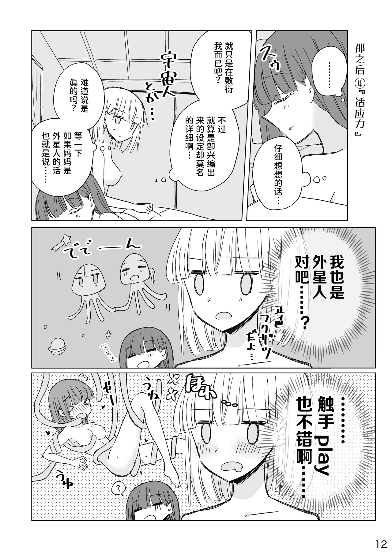 Kamiki-ke Sono Go. page 12 original parody - yuri females only hentai manga - read online free