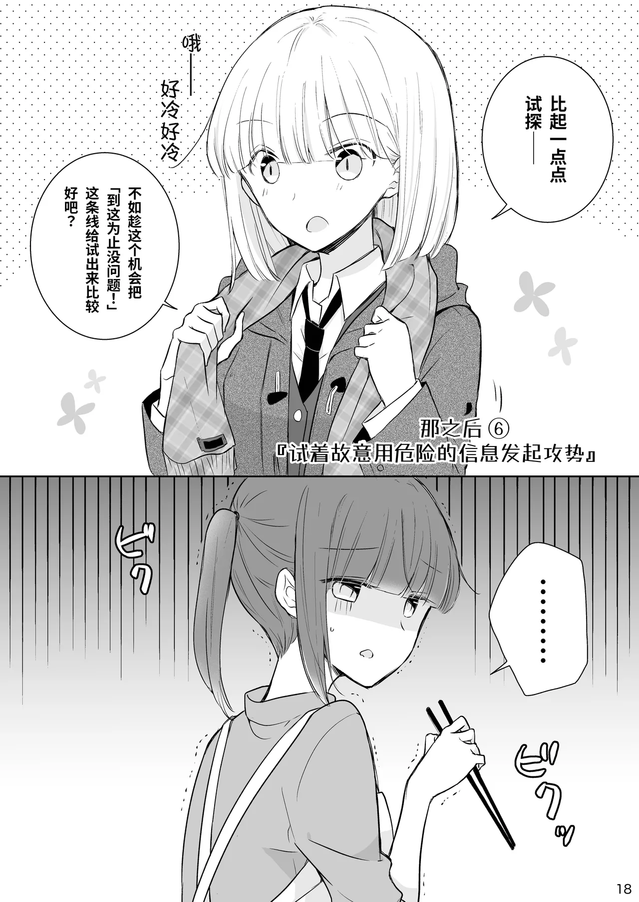 Kamiki-ke Sono Go. page 18 original parody - futanari females only hentai manga - read online free