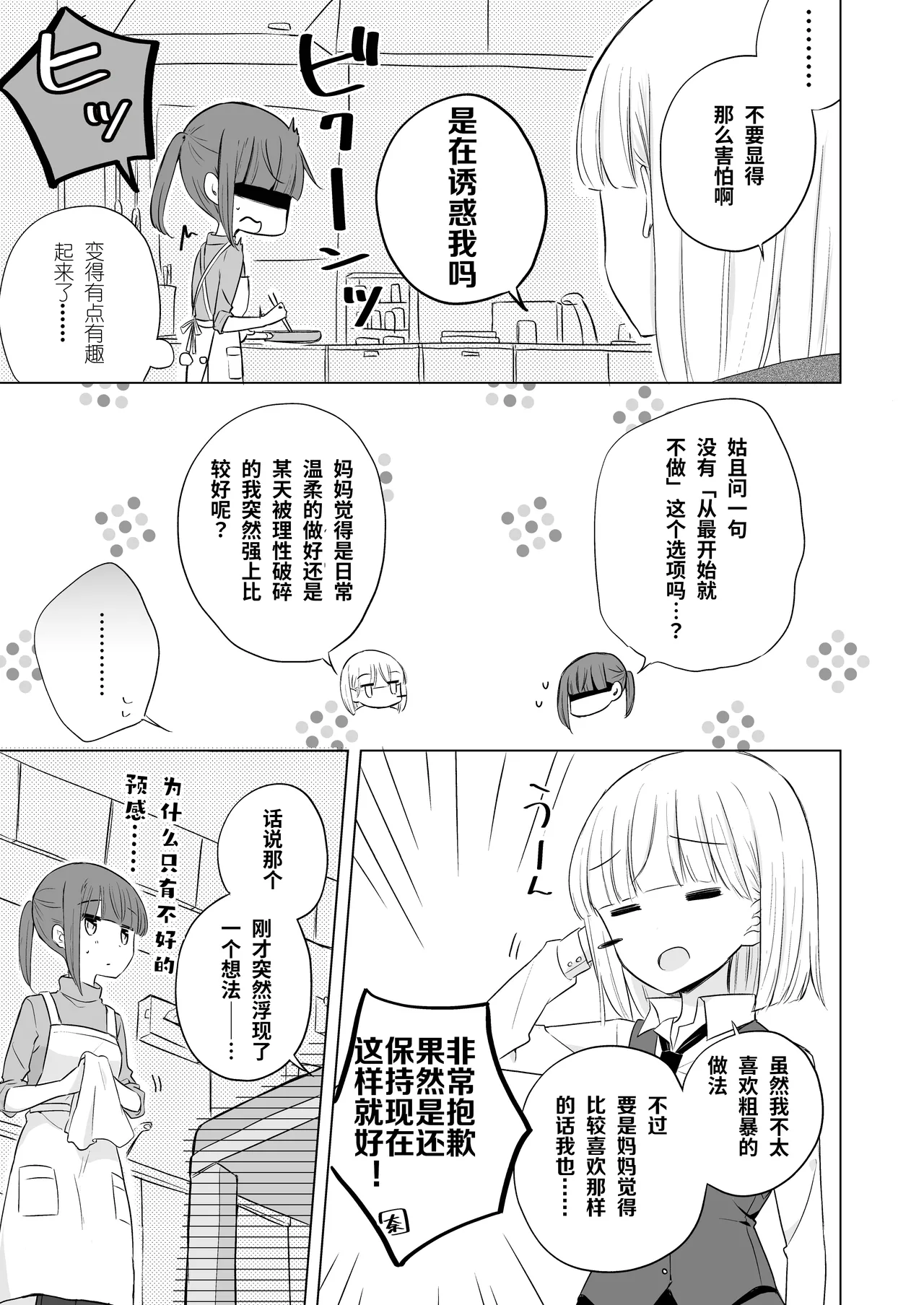 Kamiki-ke Sono Go. page 19 original parody - futanari females only hentai manga - read online free