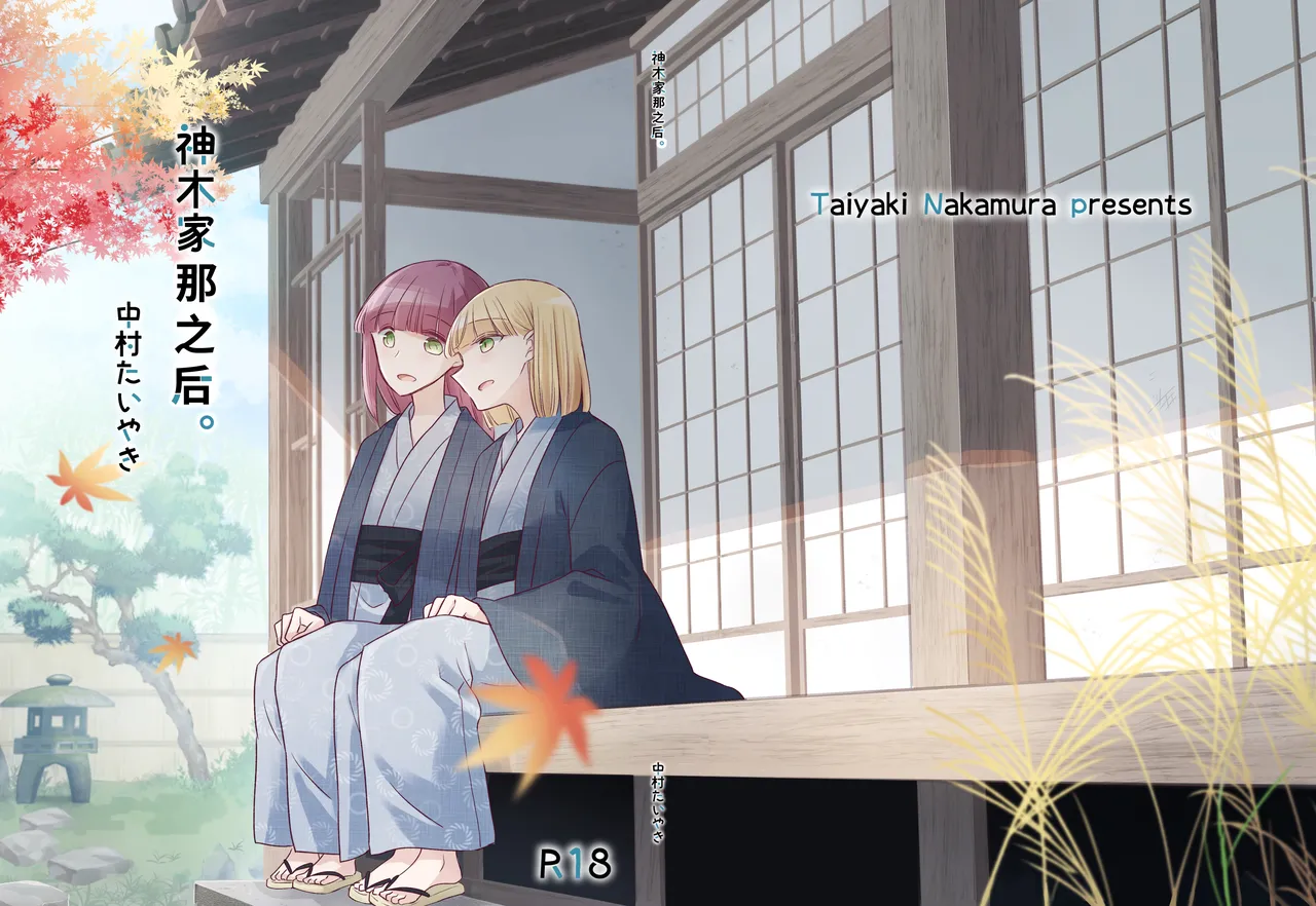 Kamiki-ke Sono Go. - Page 2