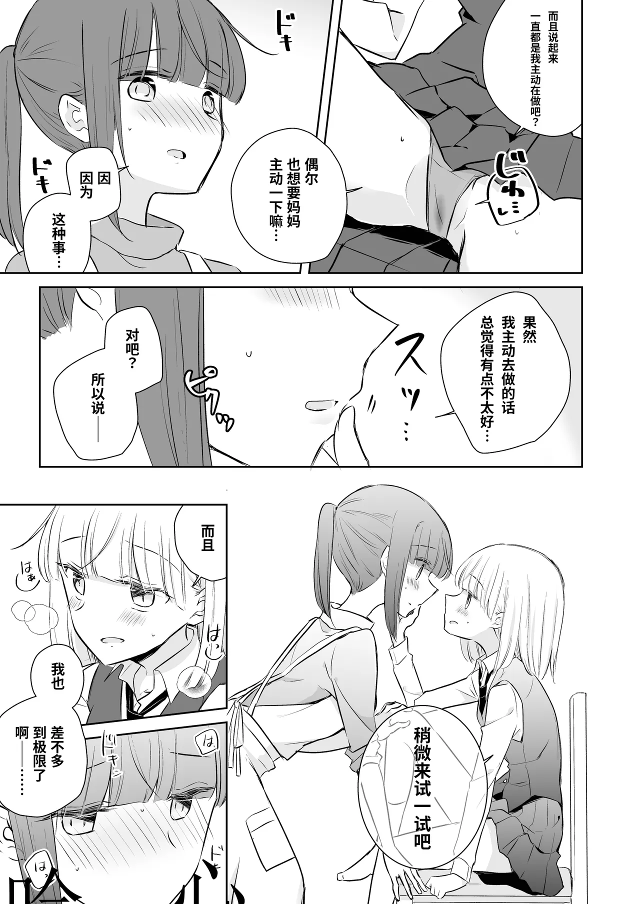 Kamiki-ke Sono Go. - Page 21