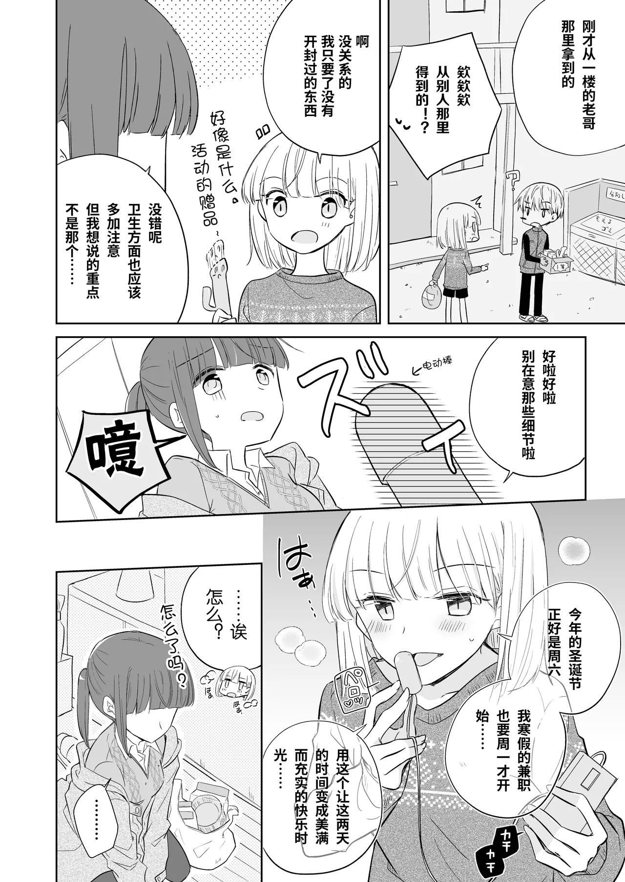 Kamiki-ke Sono Go. - Page 28