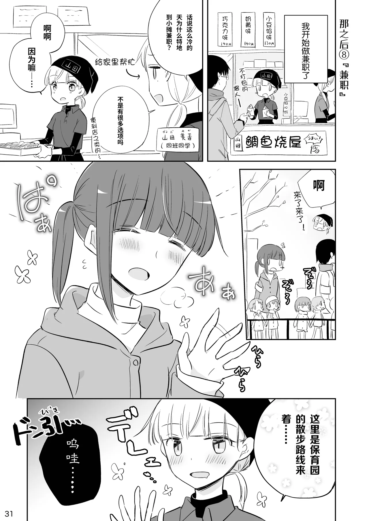 Kamiki-ke Sono Go. page 31 original parody - futanari females only hentai manga - read online free