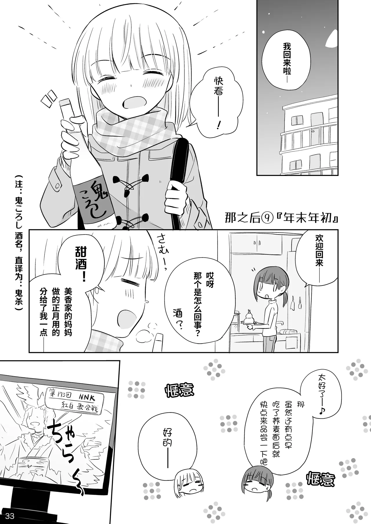 Kamiki-ke Sono Go. page 33 original parody - yuri females only hentai manga - read online free