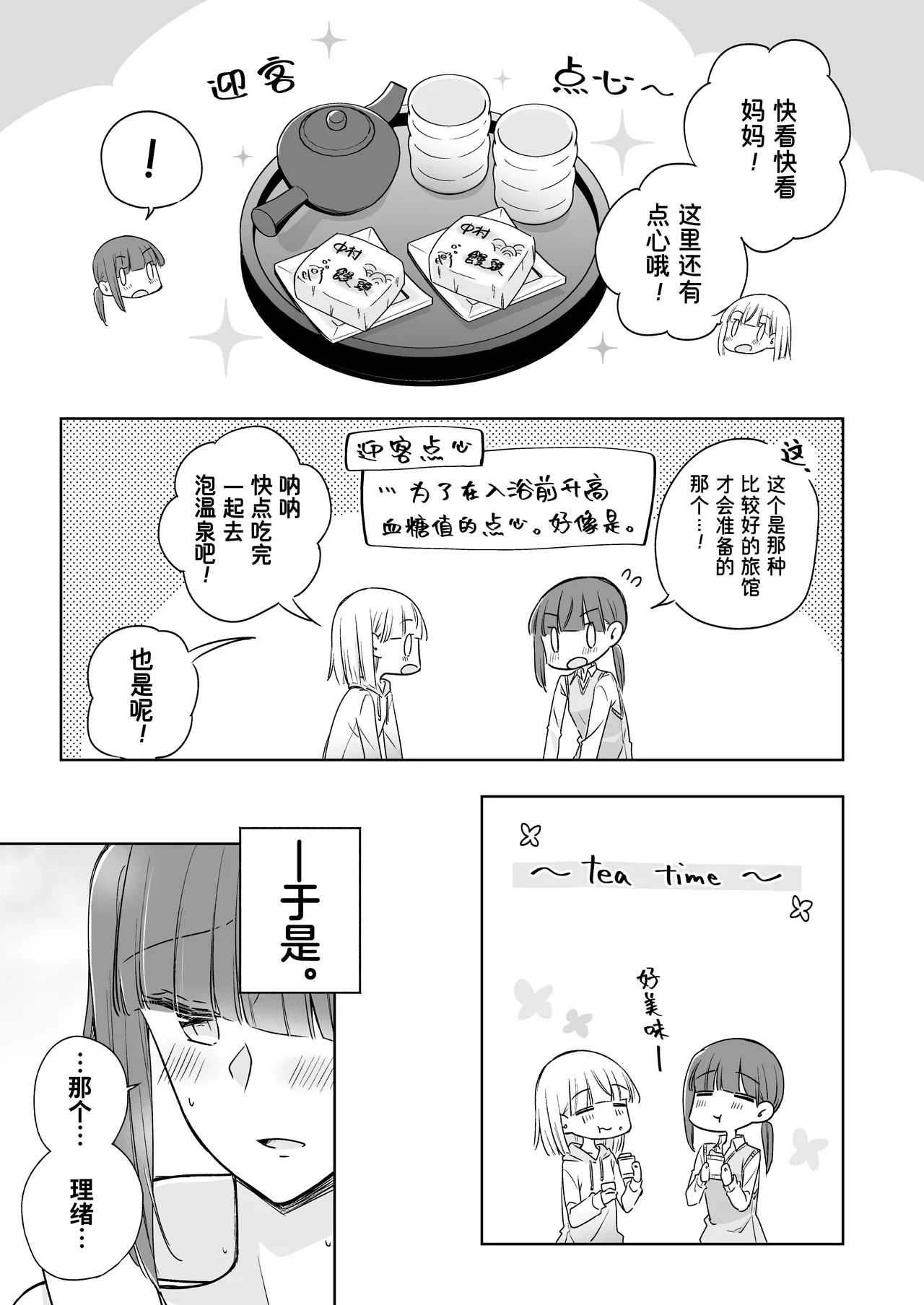 Kamiki-ke Sono Go. page 47 original parody - yuri females only hentai manga - read online free