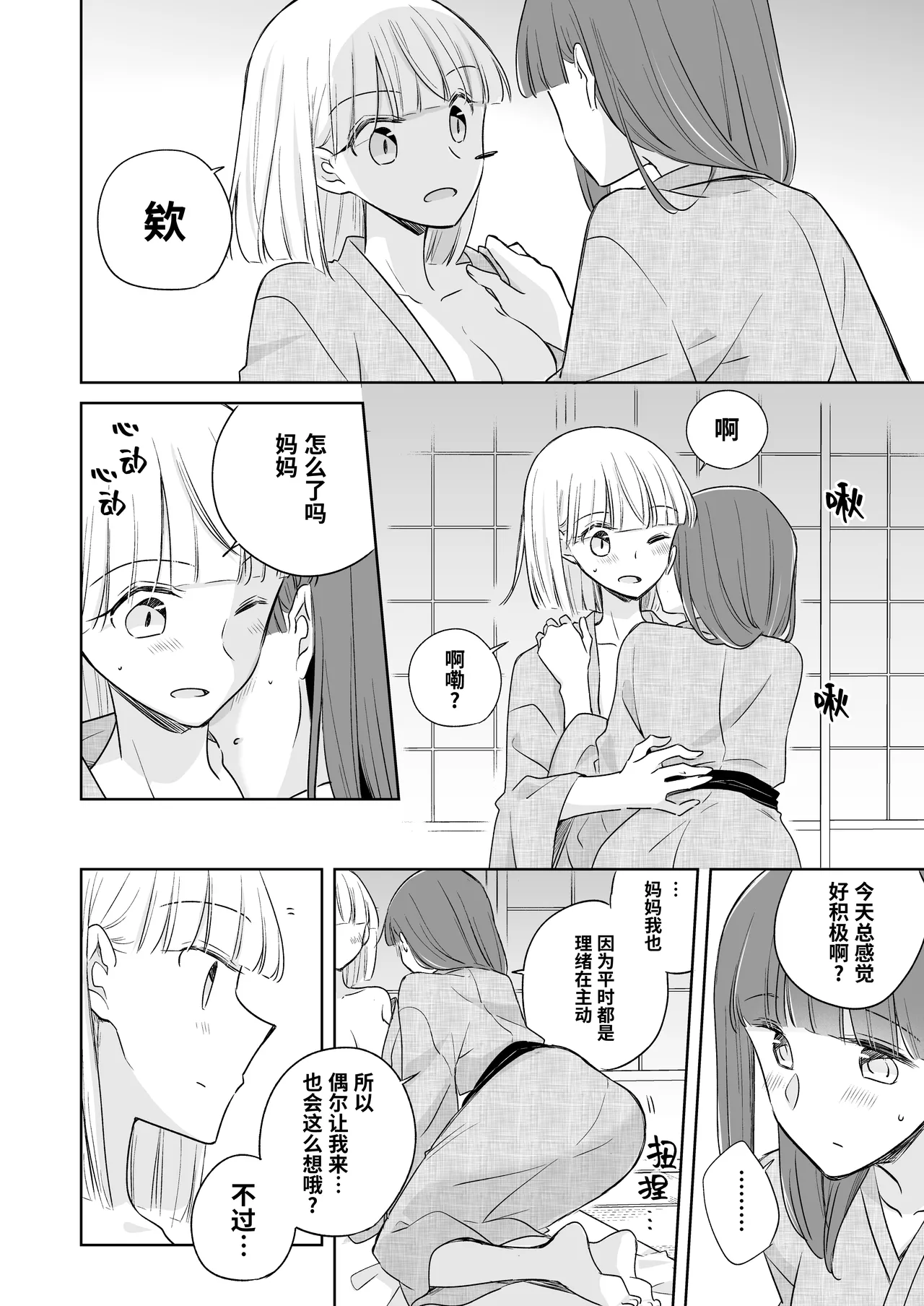Kamiki-ke Sono Go. page 50 original parody - yuri females only hentai manga - read online free