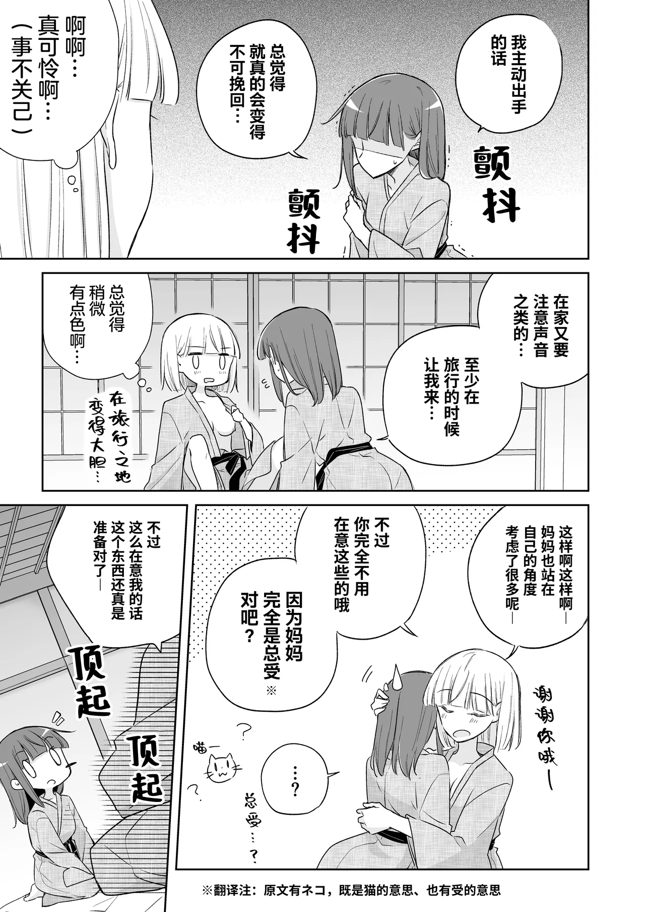 Kamiki-ke Sono Go. page 51 original parody - futanari females only hentai manga - read online free