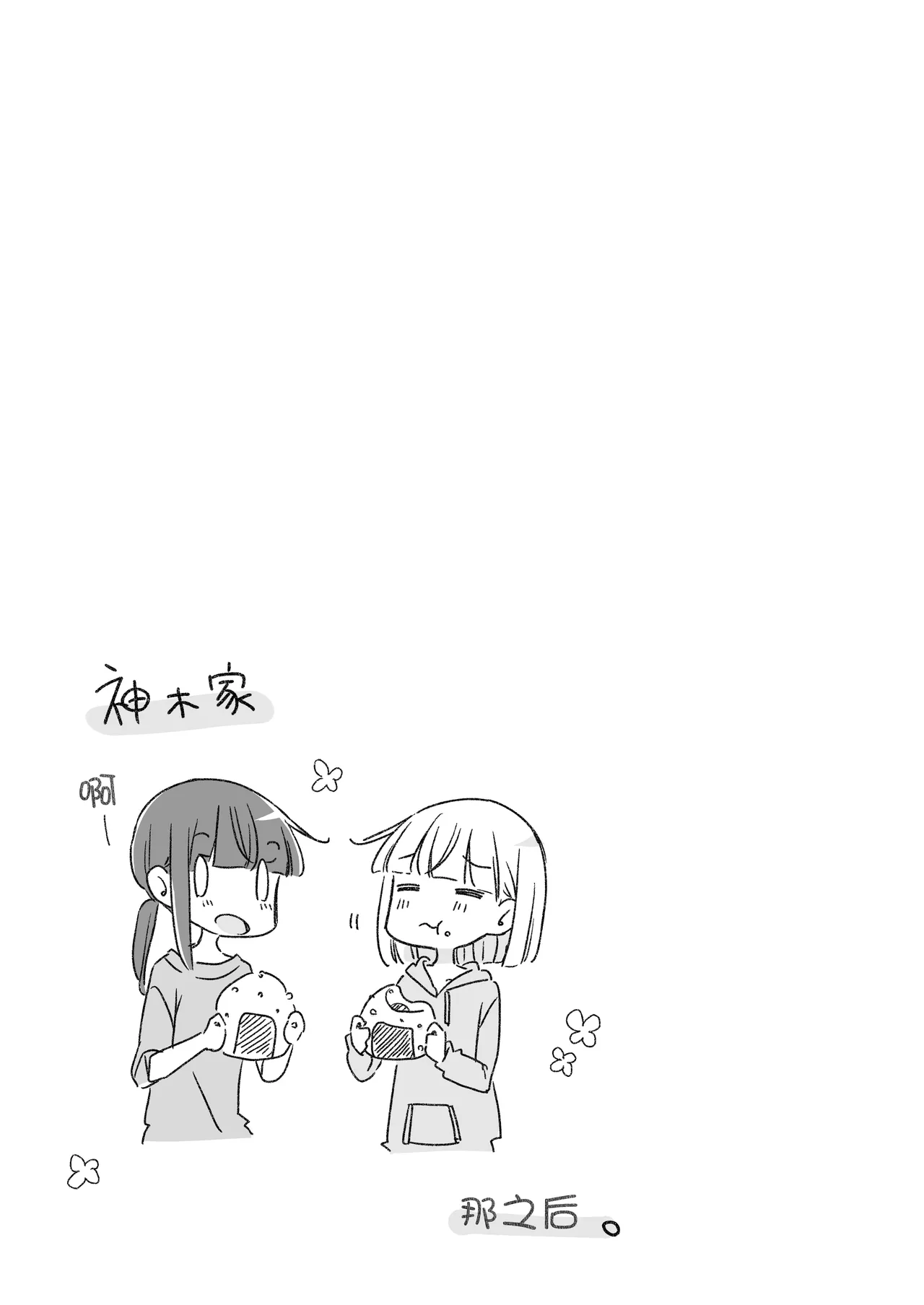 Kamiki-ke Sono Go. - Page 7