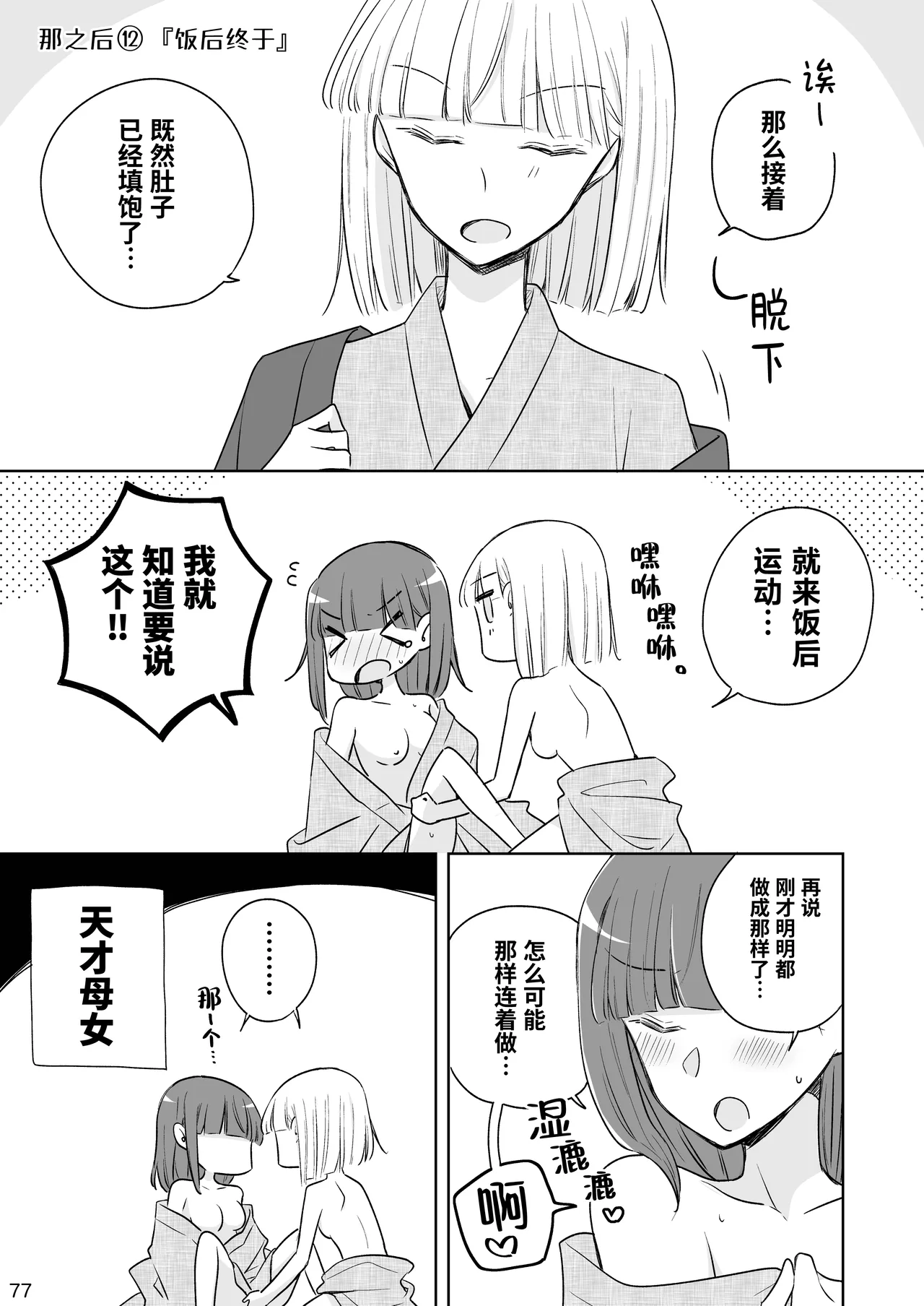 Kamiki-ke Sono Go. page 77 original parody - yuri females only hentai manga - read online free