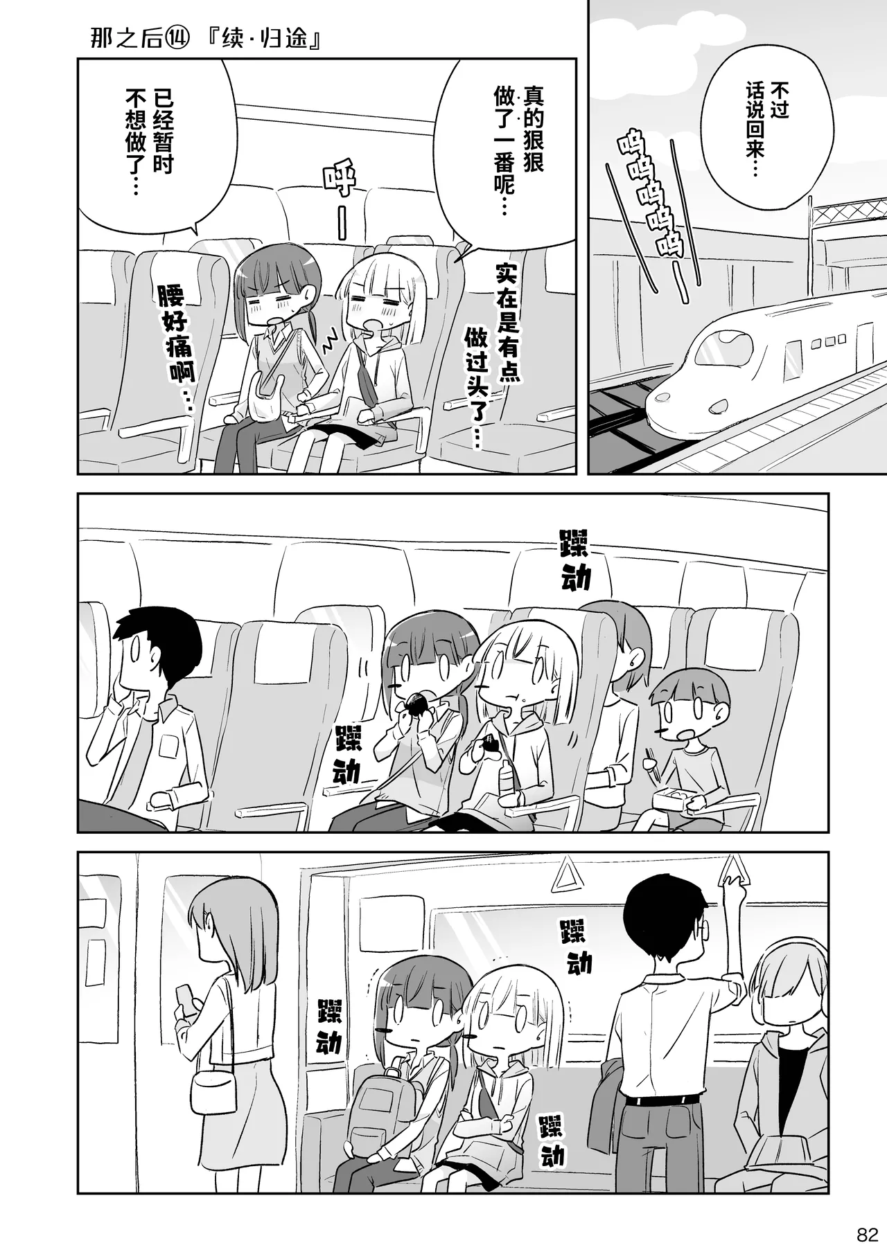 Kamiki-ke Sono Go. page 82 original parody - futanari females only hentai manga - read online free