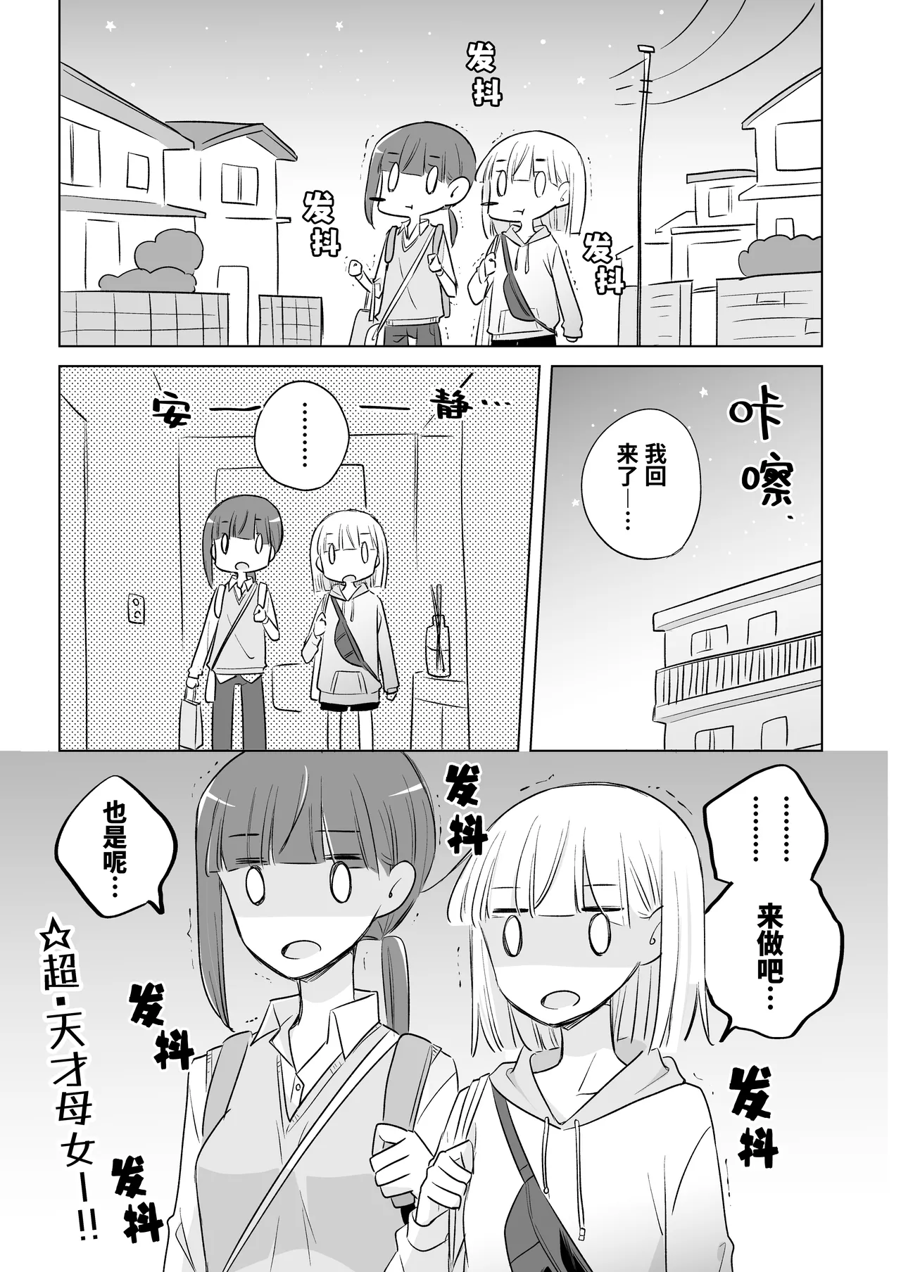 Kamiki-ke Sono Go. page 83 original parody - yuri females only hentai manga - read online free