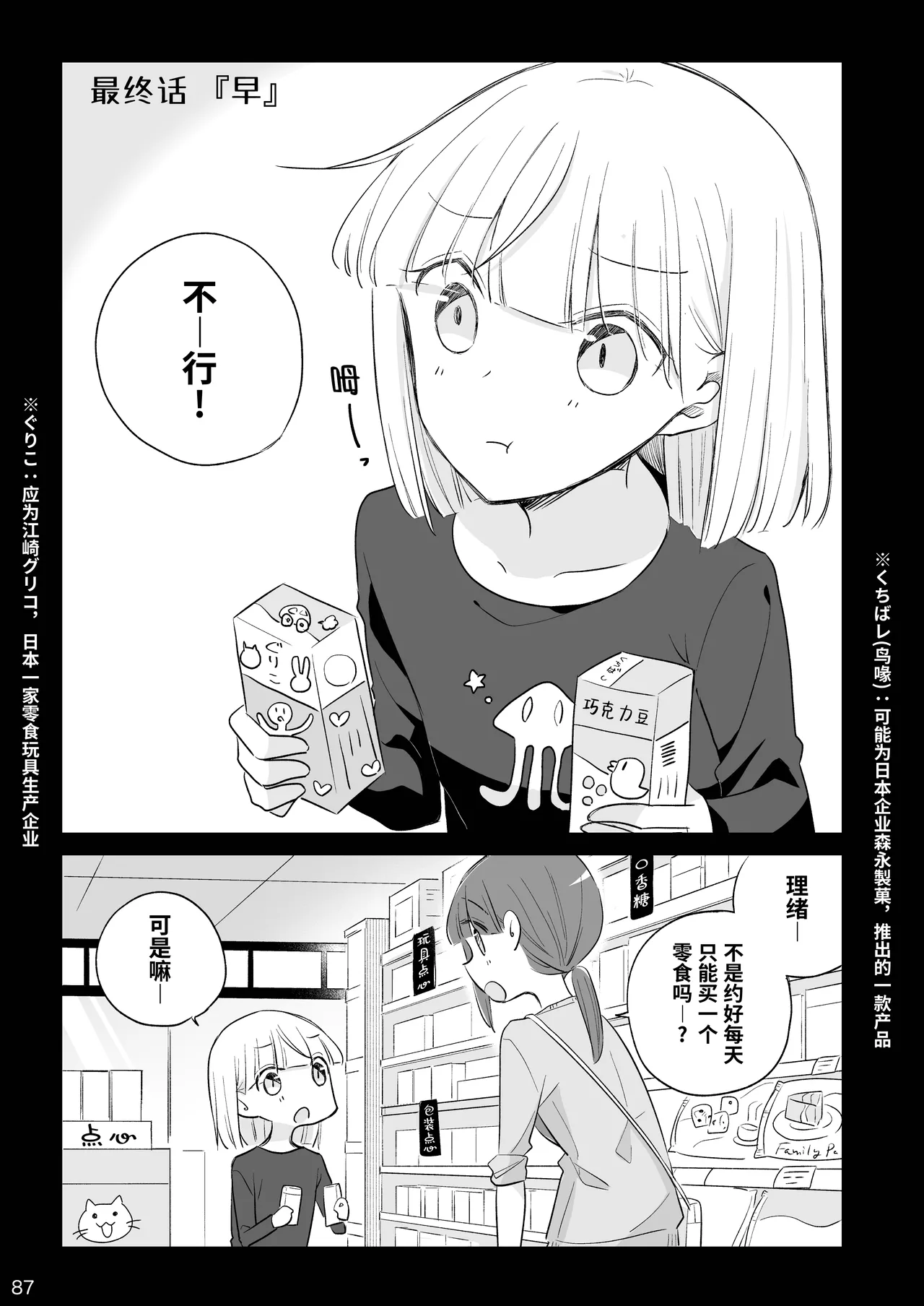 Kamiki-ke Sono Go. page 87 original parody - futanari females only hentai manga - read online free