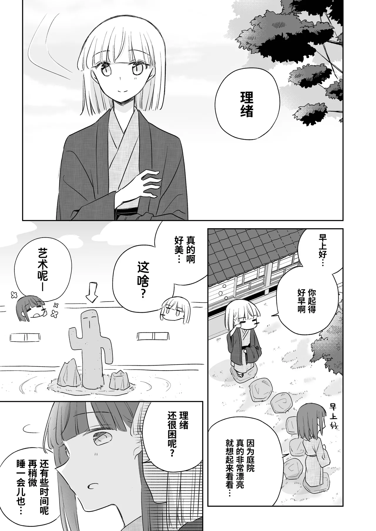 Kamiki-ke Sono Go. page 91 original parody - yuri females only hentai manga - read online free