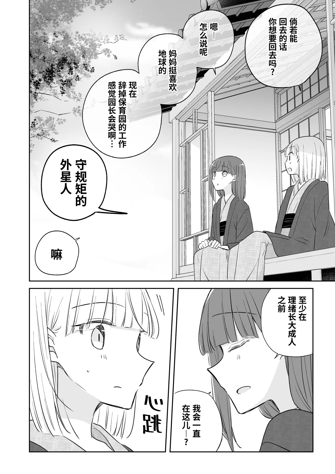 Kamiki-ke Sono Go. page 94 original parody - futanari females only hentai manga - read online free