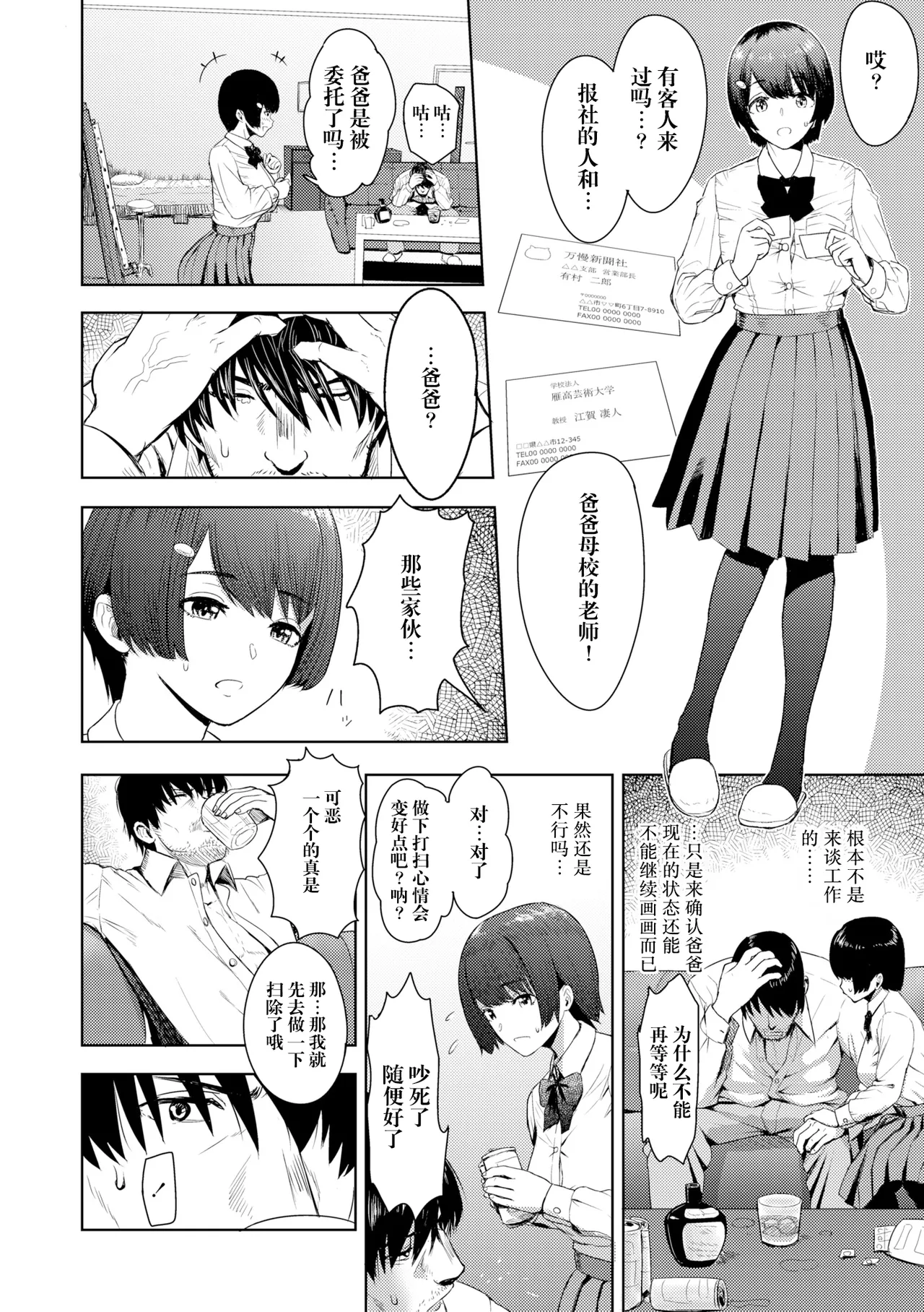 Forbidden Flower - Page 9