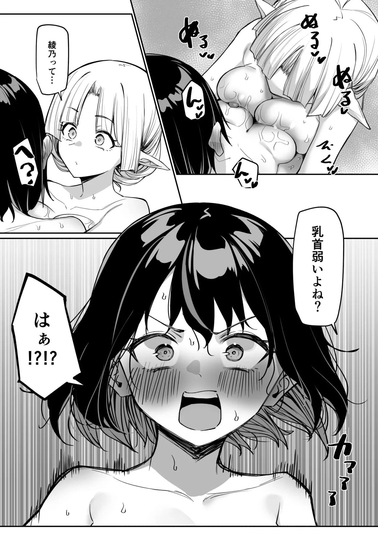 Doukyo Elf Ofuro Kai page 10 original parody - yuri kissing hentai manga - read online free