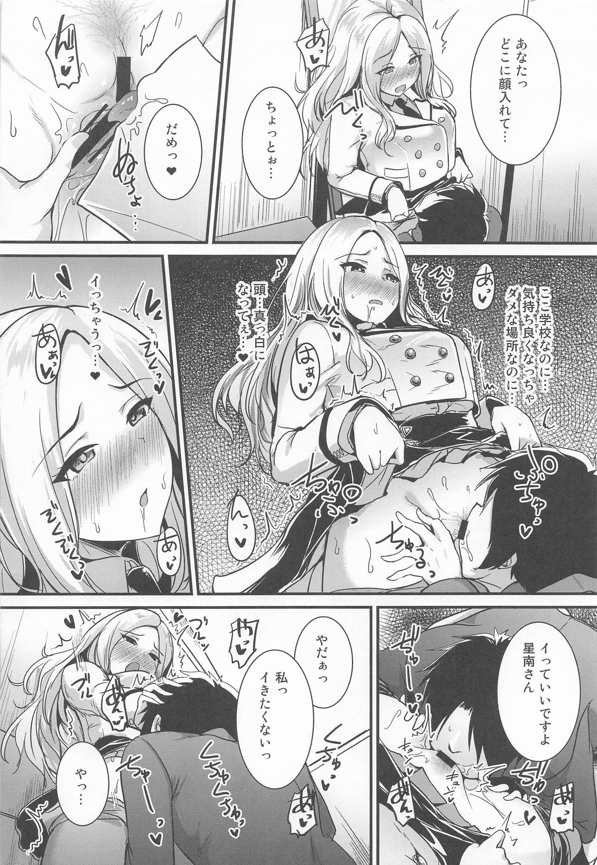 Anata no Prima Stella page 12 featuring sena juo the idolmaster parody - sole female sole male hentai manga - read online free