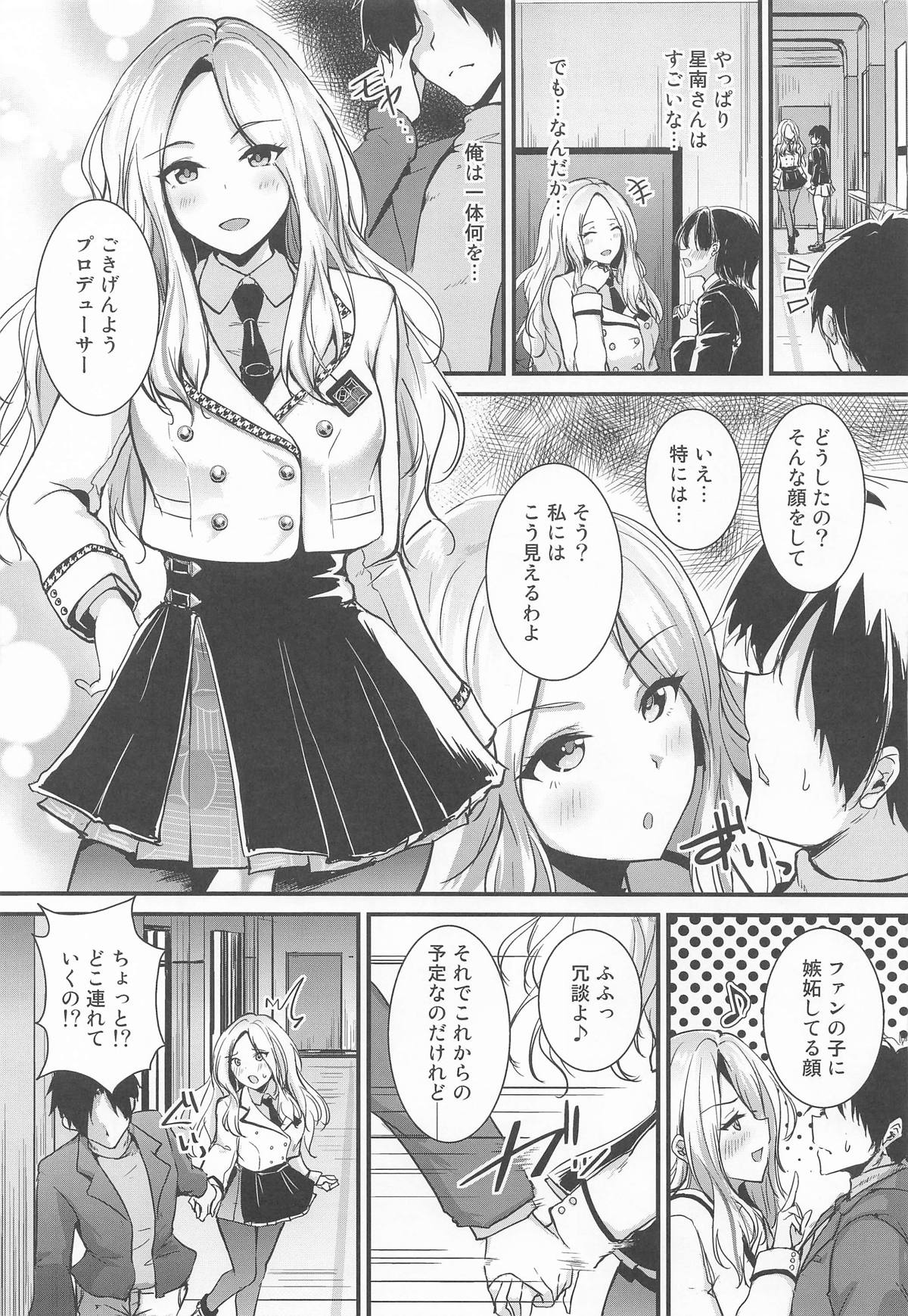 Anata no Prima Stella - Page 3