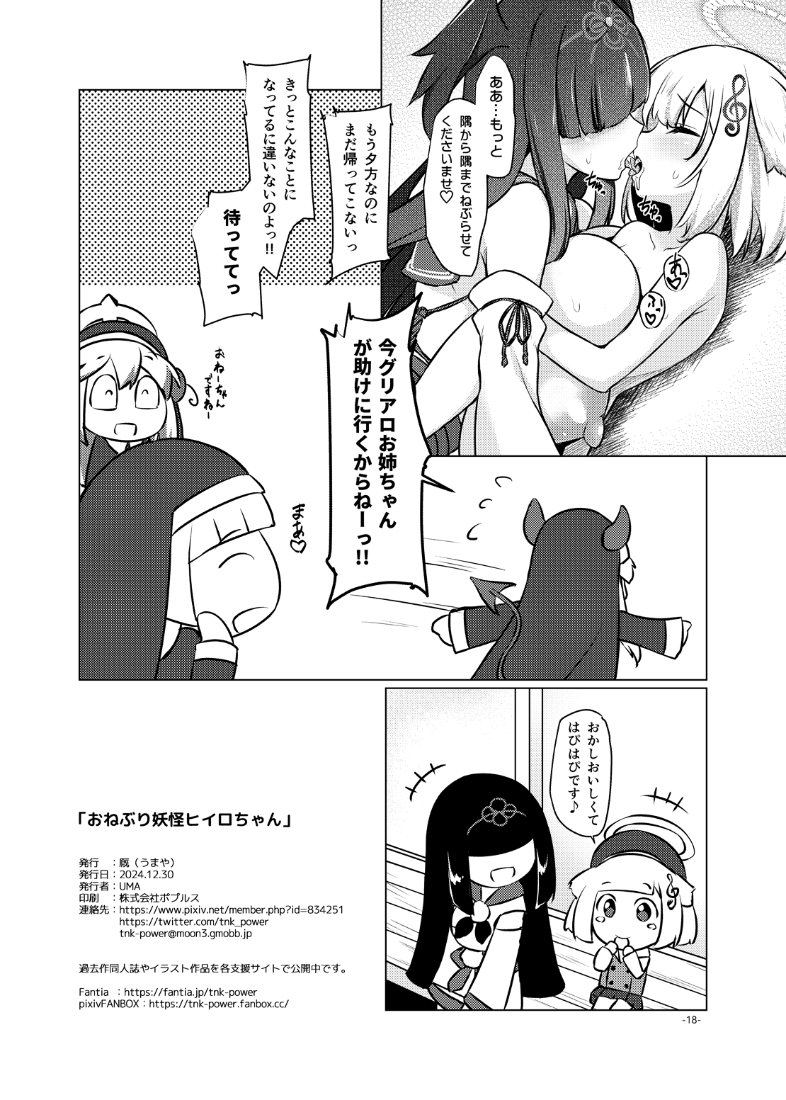 Aneburi Youkai Hiiro-chan page 17 bomber girl parody - futanari big breasts hentai manga - read online free