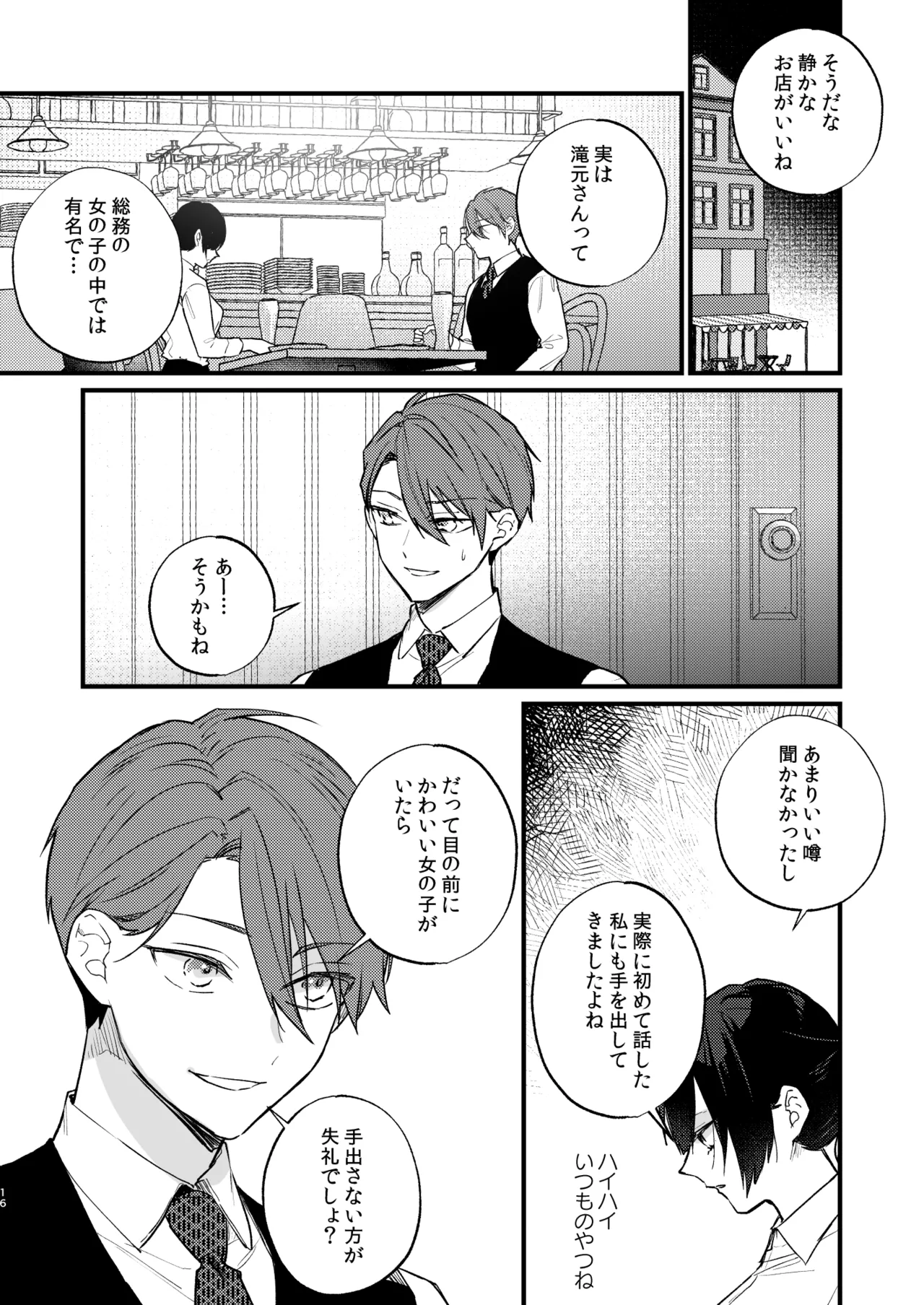 Hikage no Hana wa Doku no Hana - Page 17