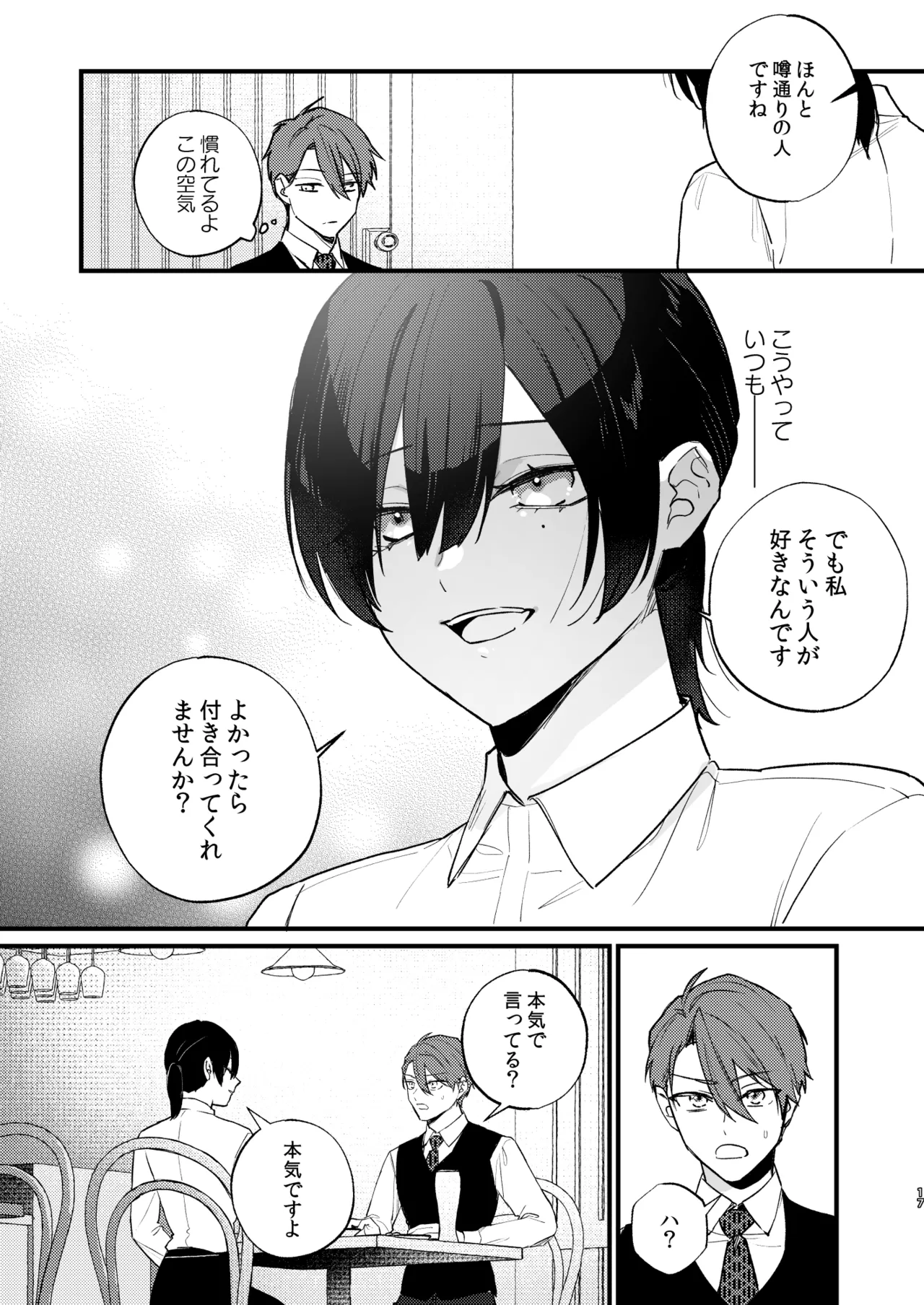 Hikage no Hana wa Doku no Hana - Page 18