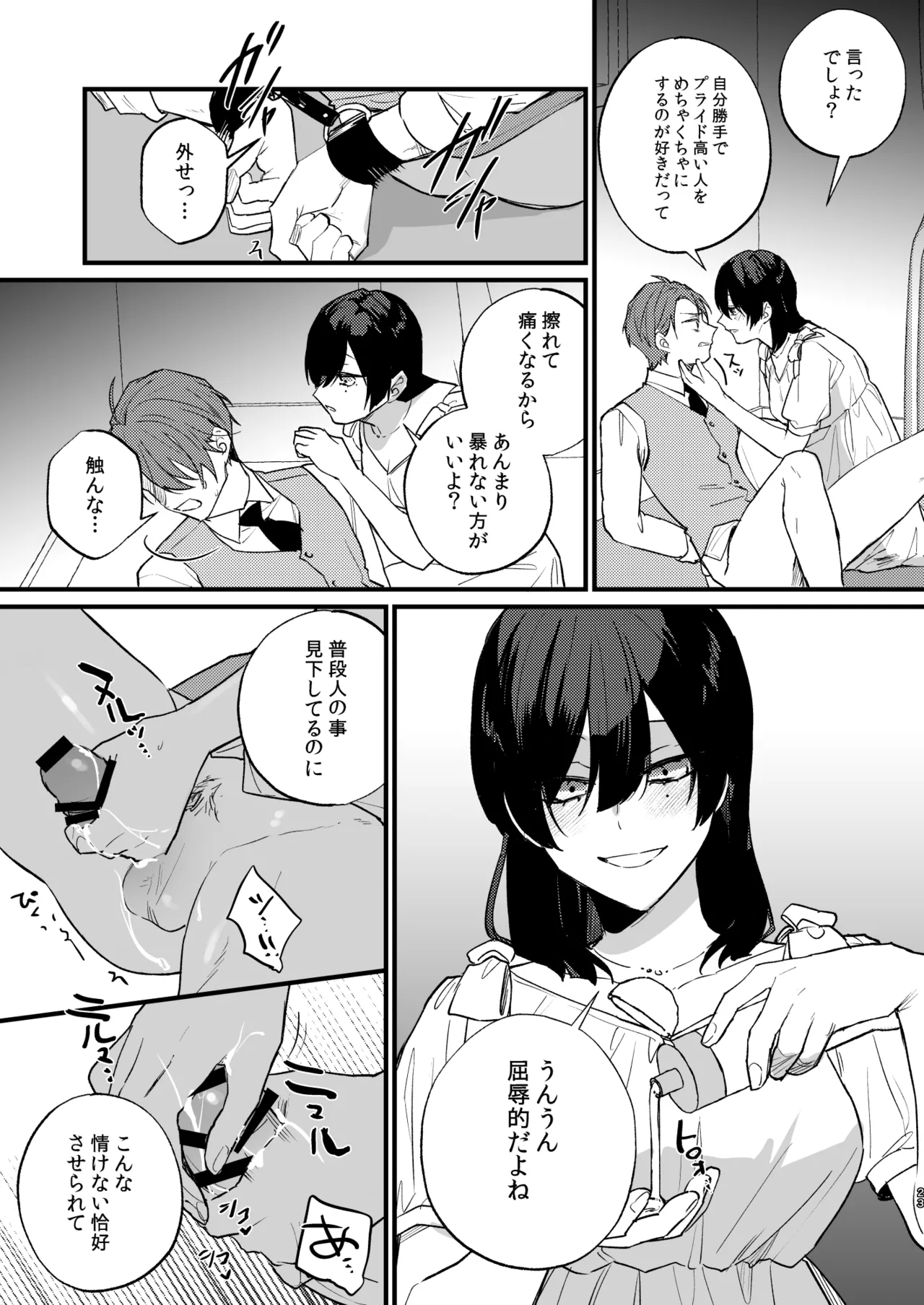 Hikage no Hana wa Doku no Hana - Page 24