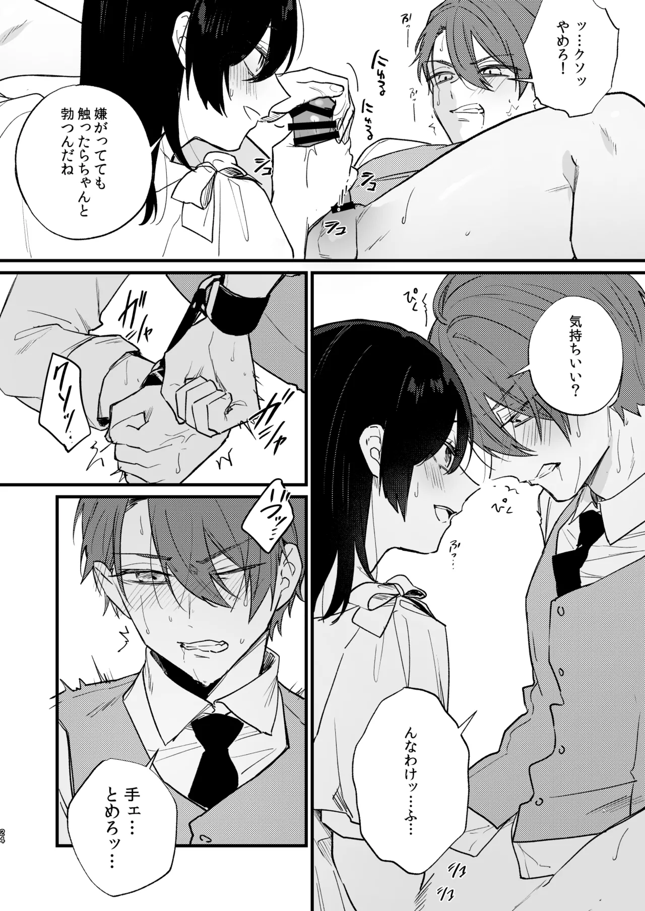 Hikage no Hana wa Doku no Hana - Page 25