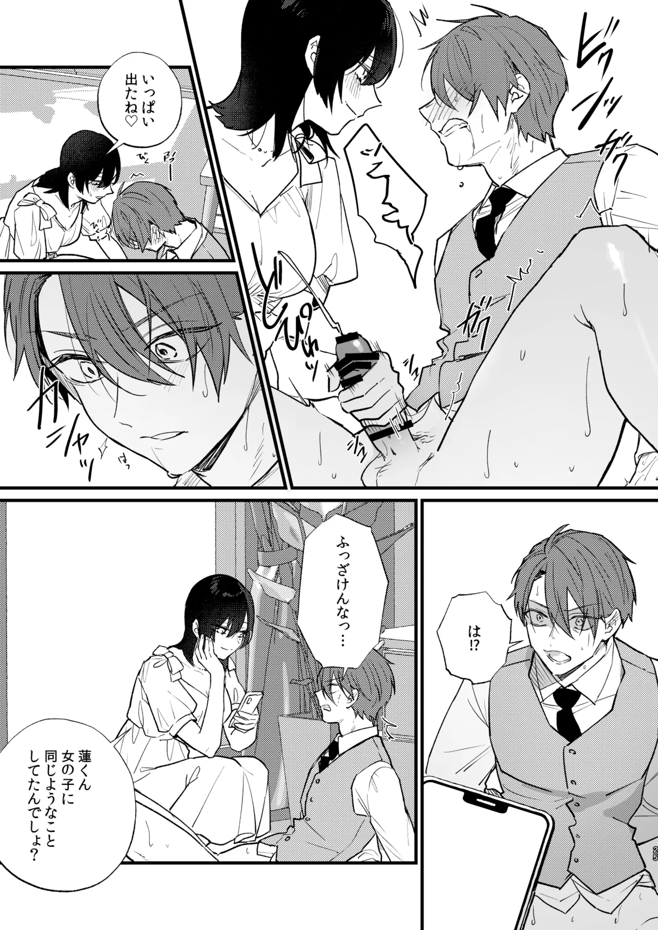 Hikage no Hana wa Doku no Hana - Page 26