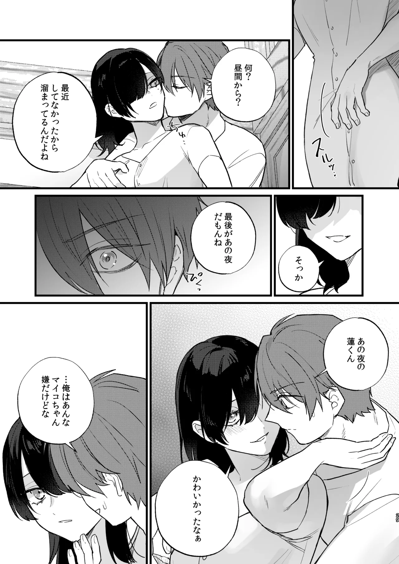 Hikage no Hana wa Doku no Hana - Page 30