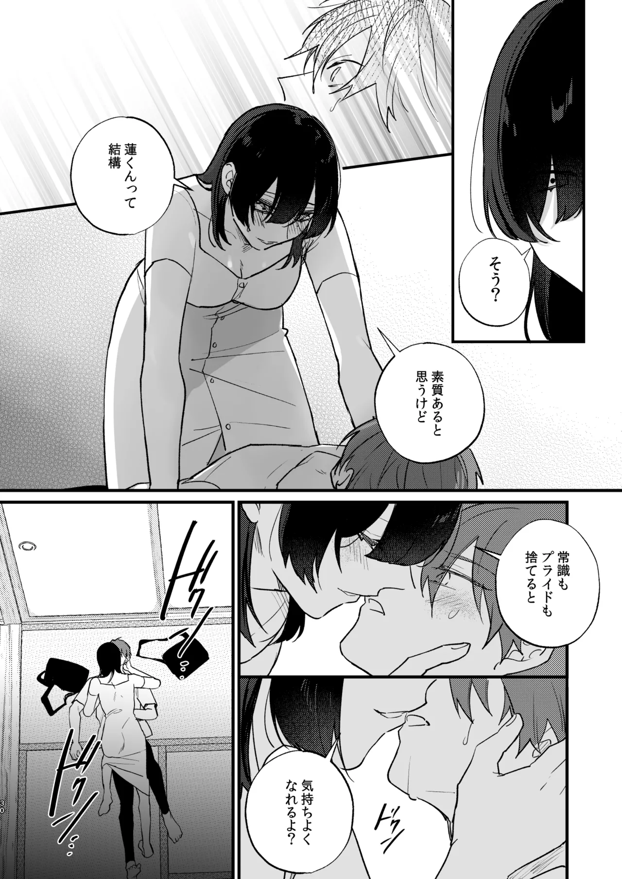 Hikage no Hana wa Doku no Hana - Page 31