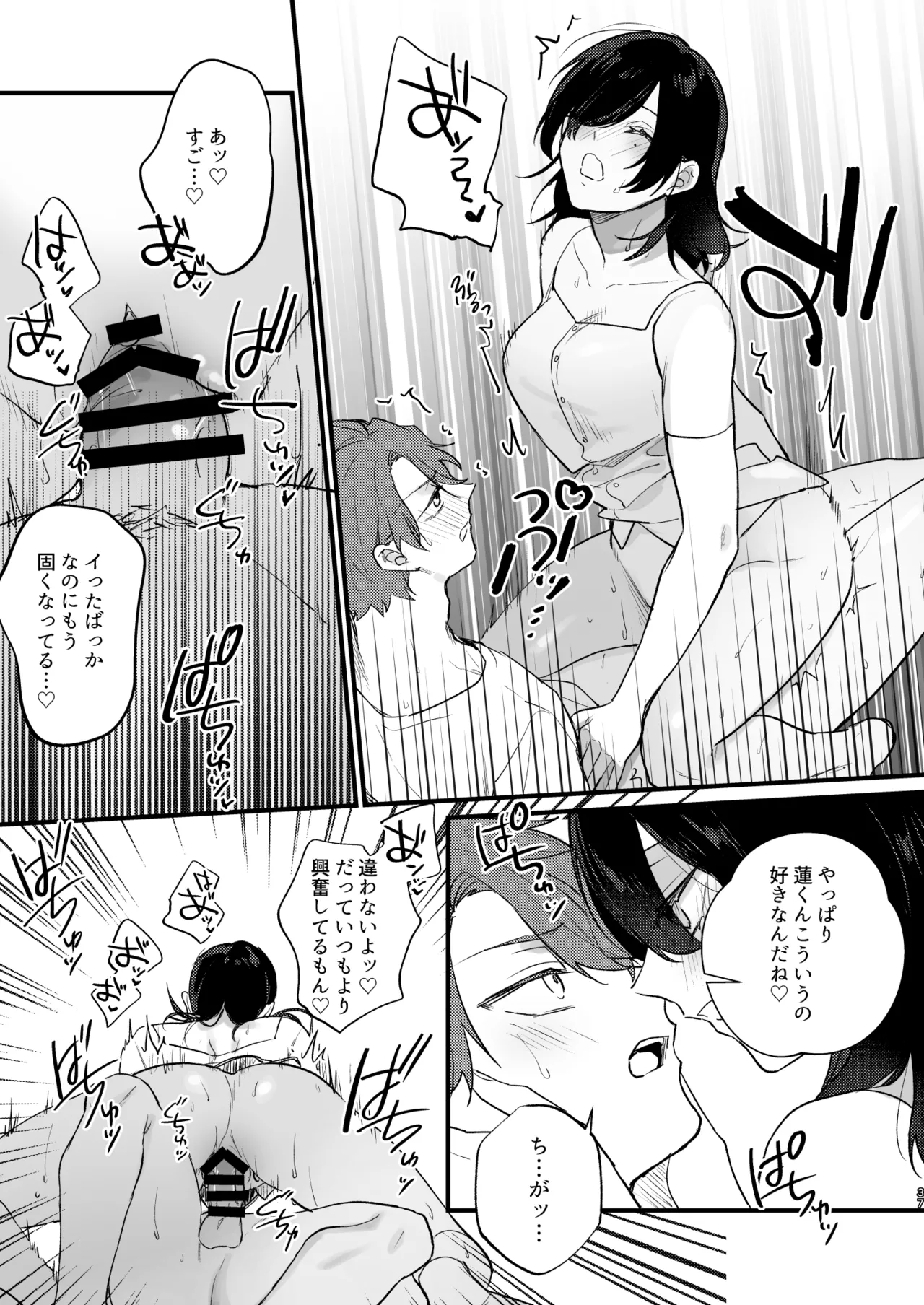 Hikage no Hana wa Doku no Hana - Page 38