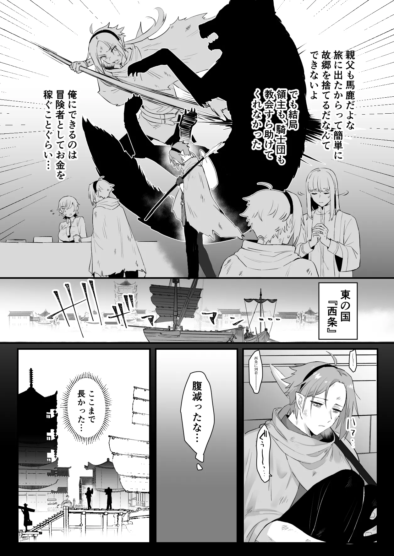 Sen Kitsune no Kai Neko - Page 11