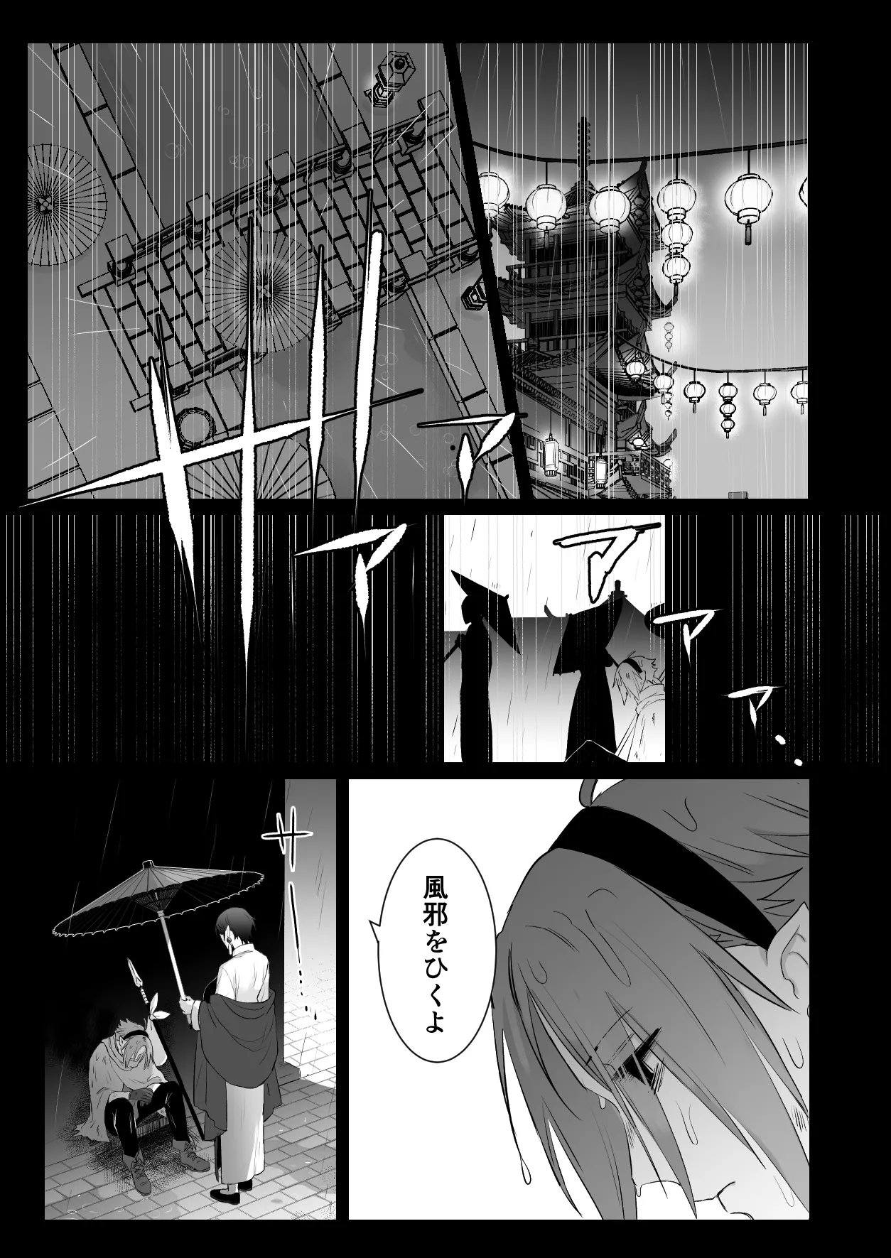 Sen Kitsune no Kai Neko - Page 13